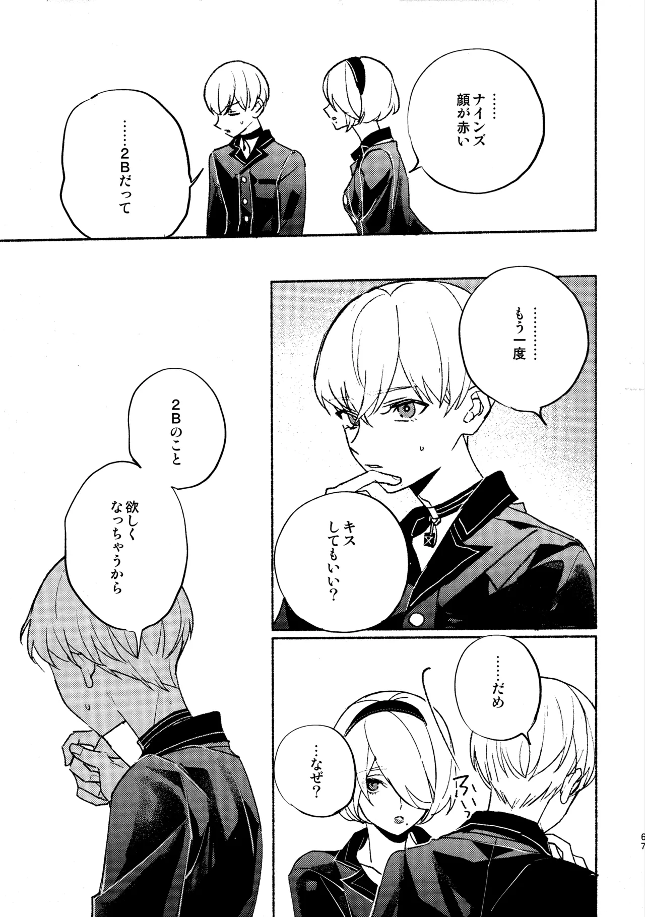 いつか壊れる世界でも Page.67