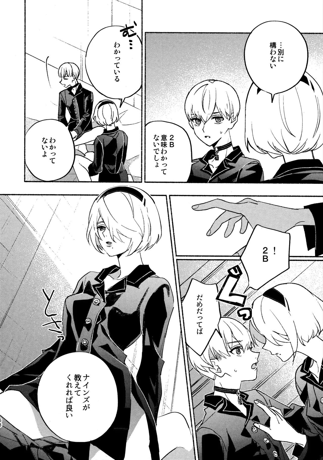いつか壊れる世界でも Page.68