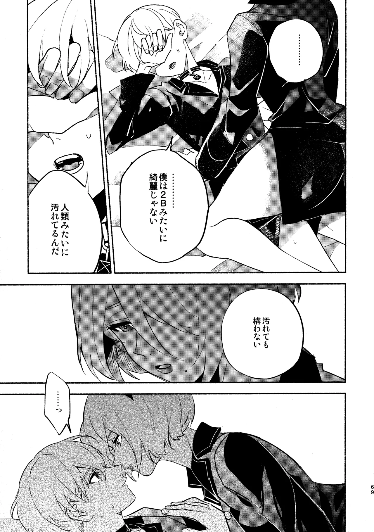 いつか壊れる世界でも Page.69