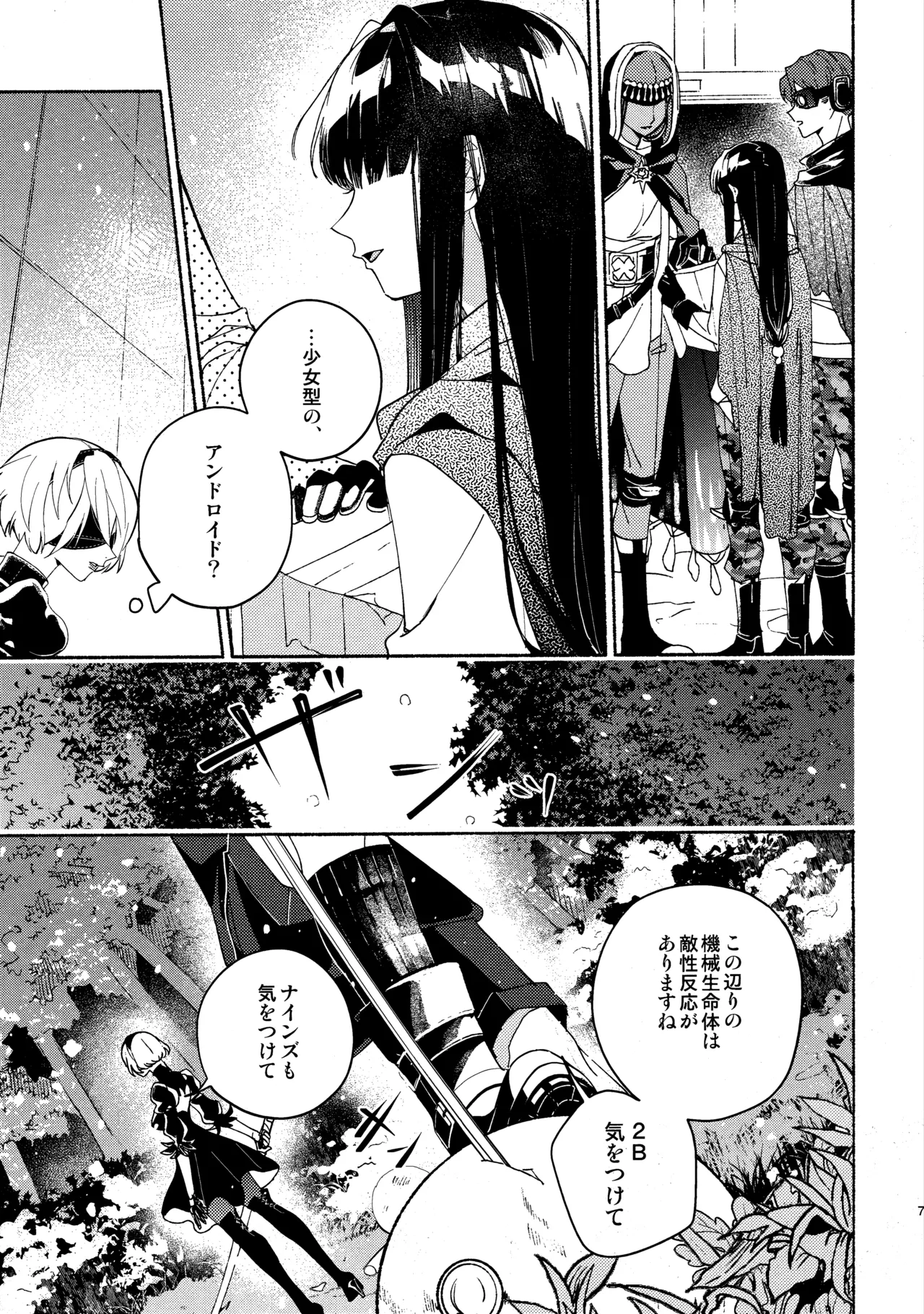 いつか壊れる世界でも Page.7