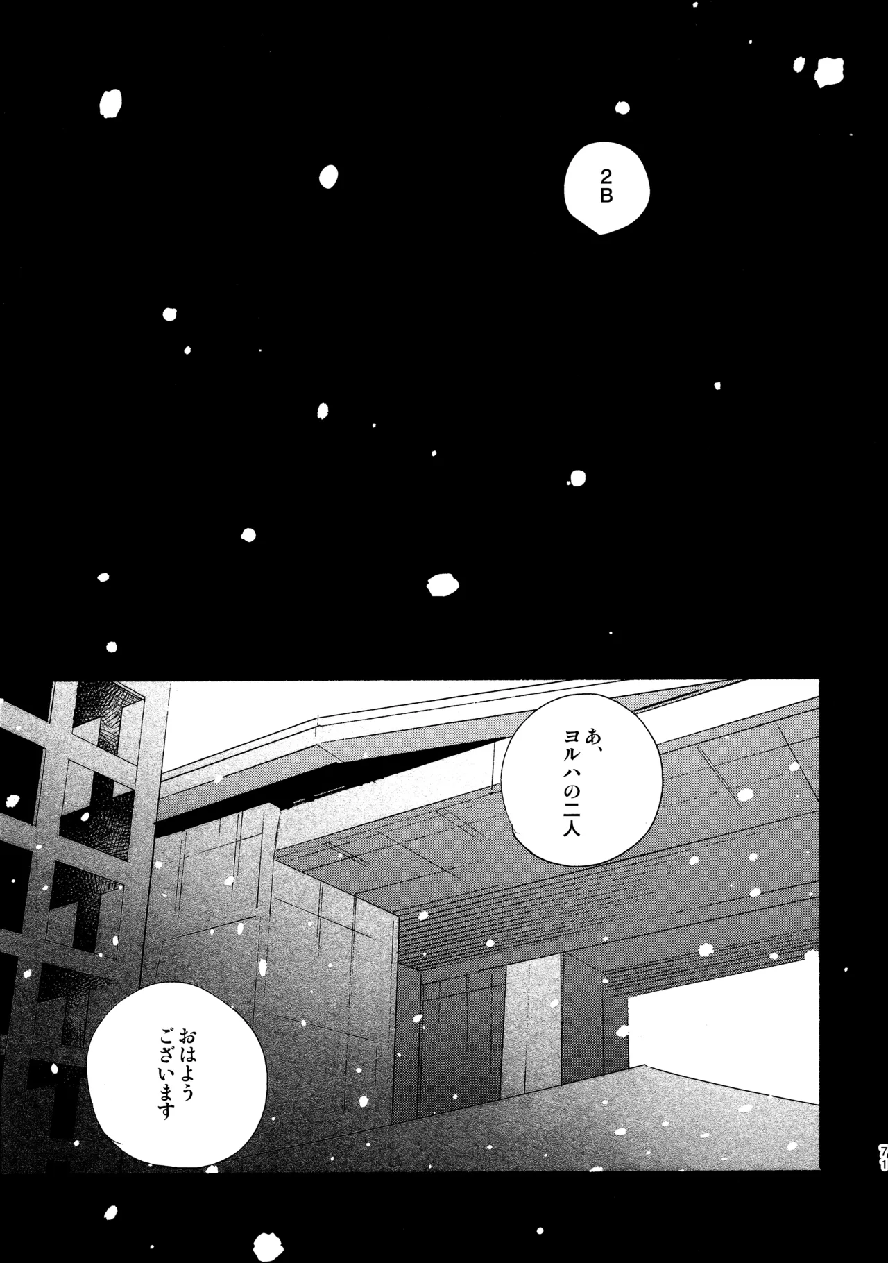 いつか壊れる世界でも Page.71