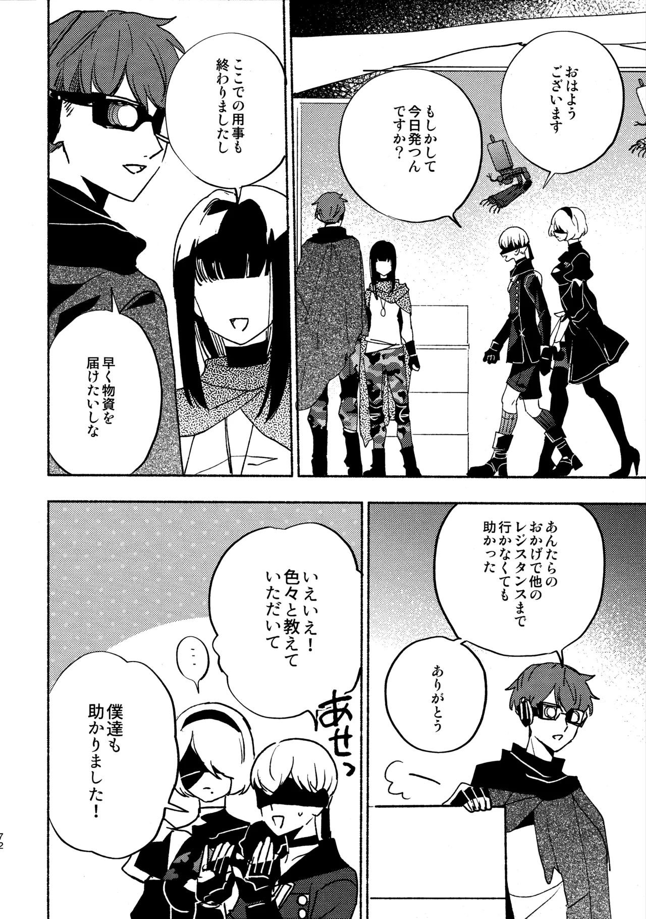 いつか壊れる世界でも Page.72