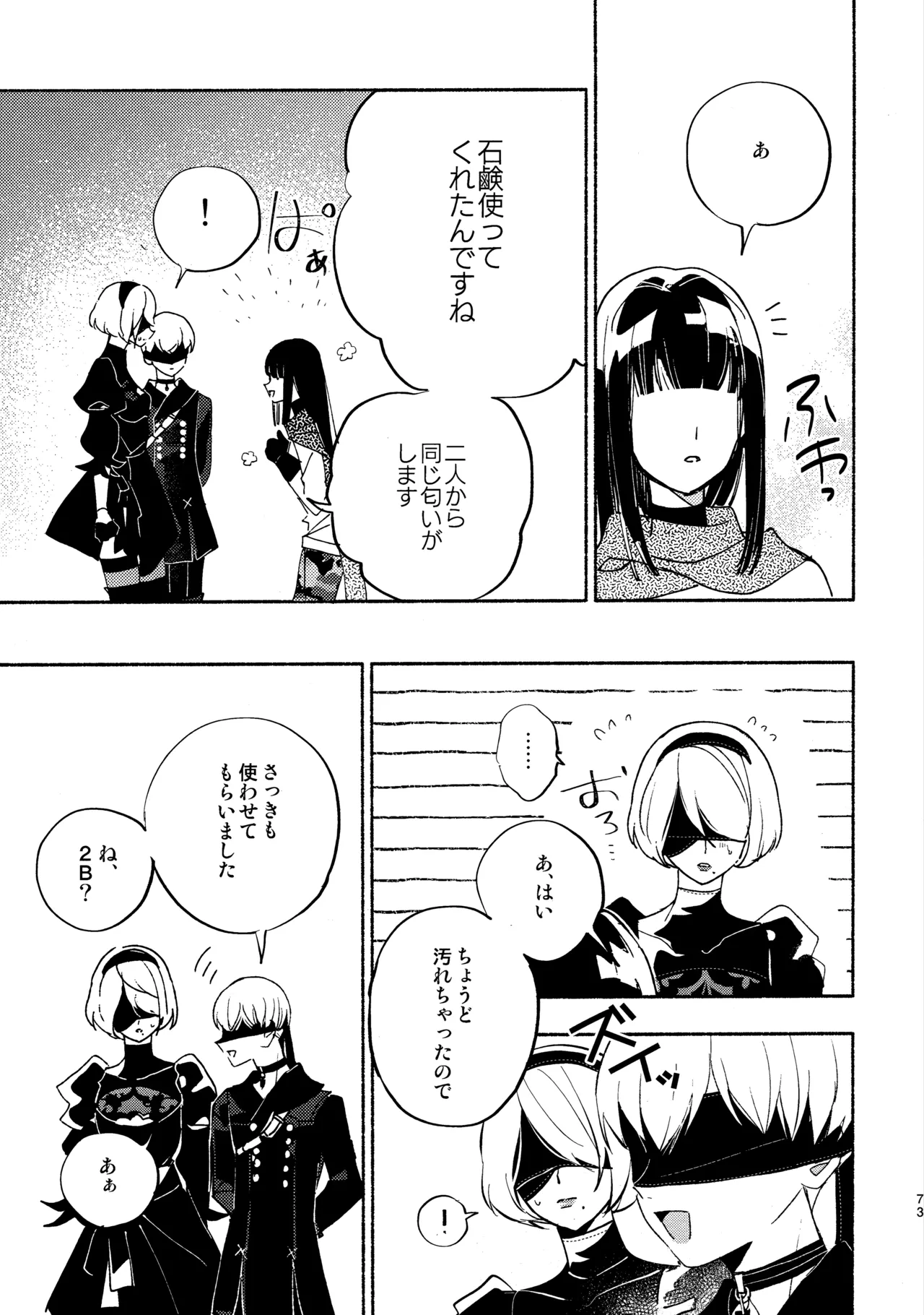 いつか壊れる世界でも Page.73