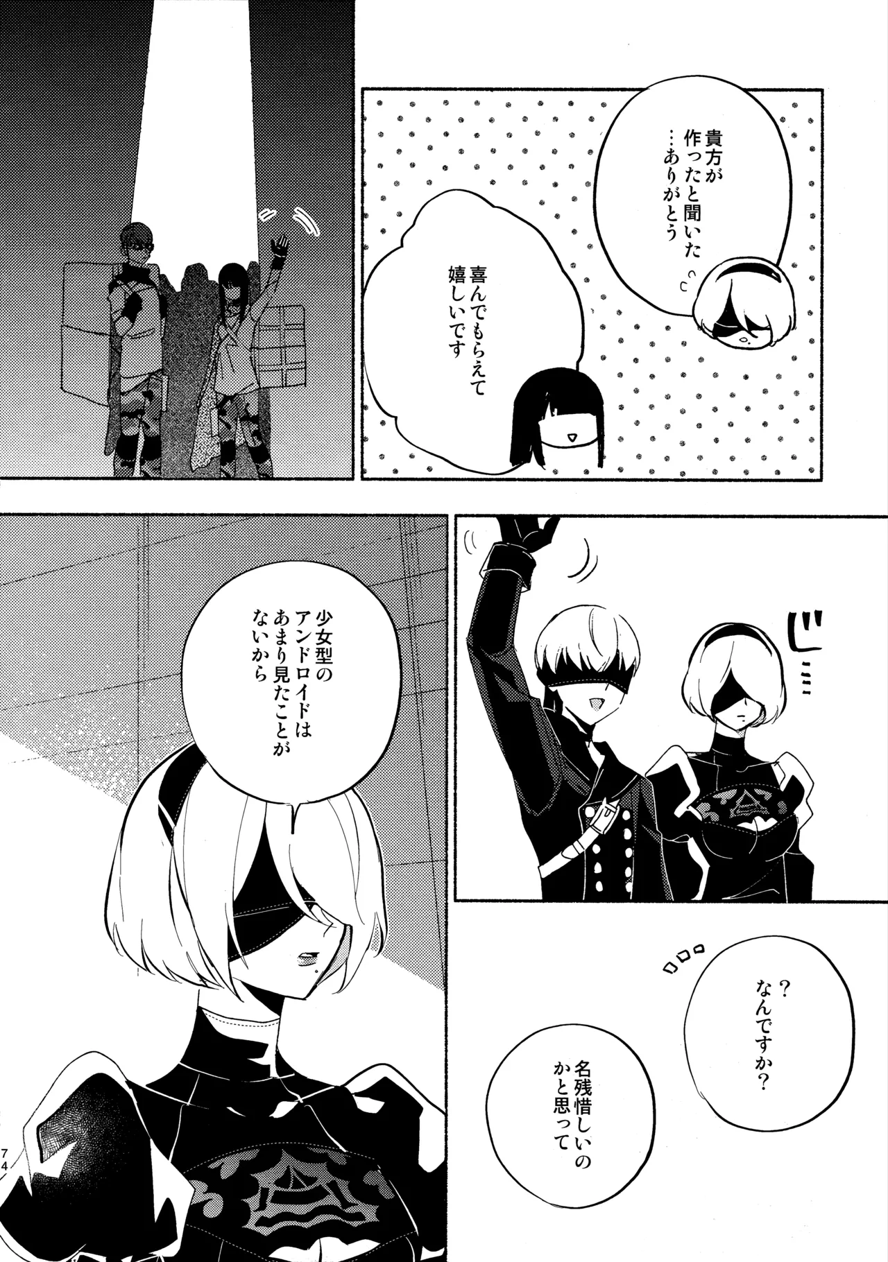 いつか壊れる世界でも Page.74