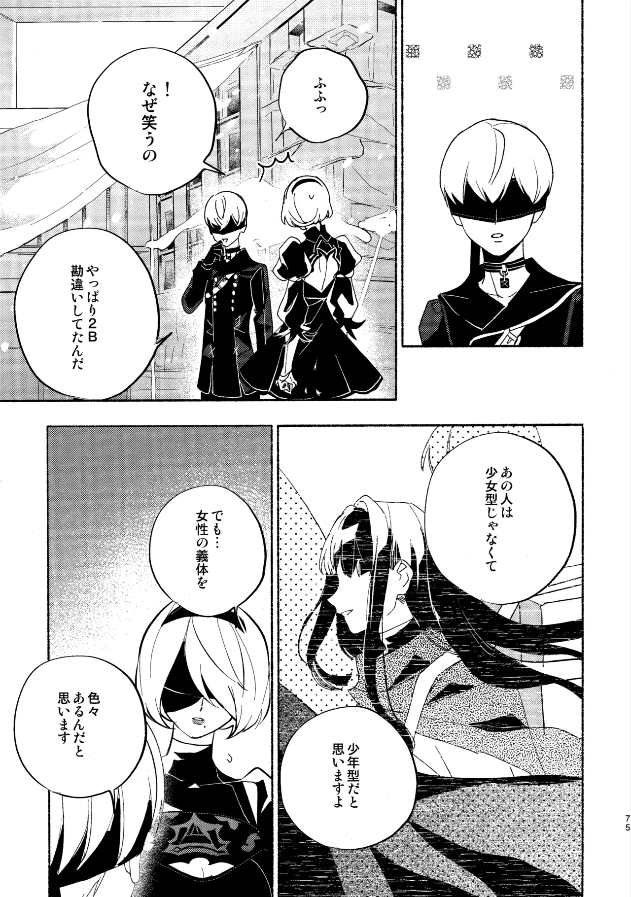 いつか壊れる世界でも Page.75