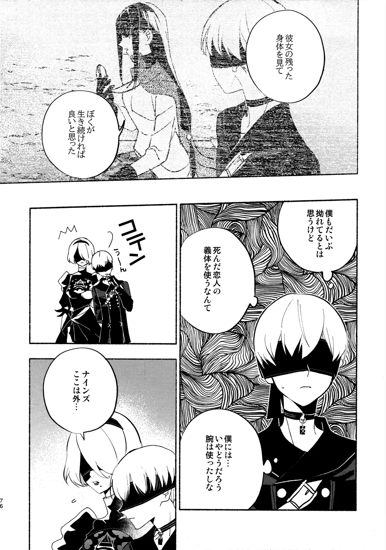 いつか壊れる世界でも Page.76