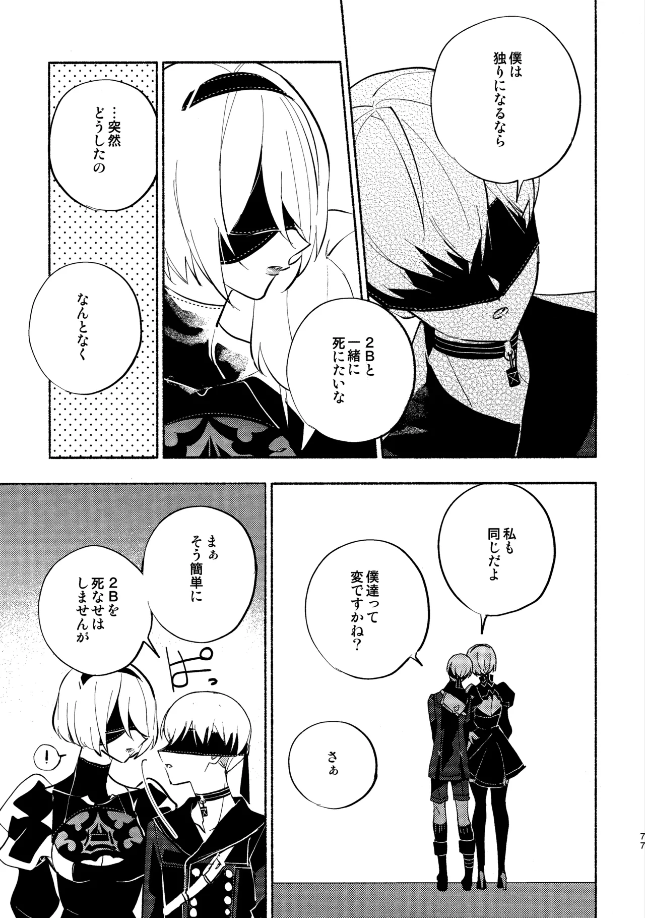 いつか壊れる世界でも Page.77