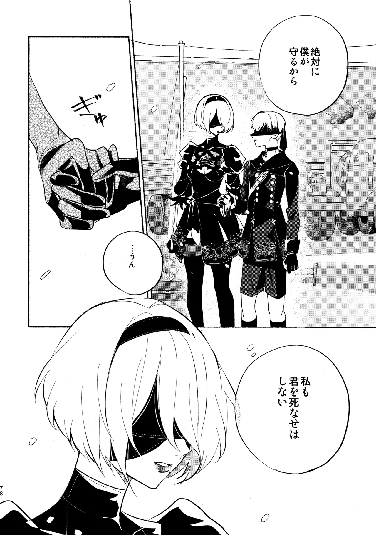 いつか壊れる世界でも Page.78
