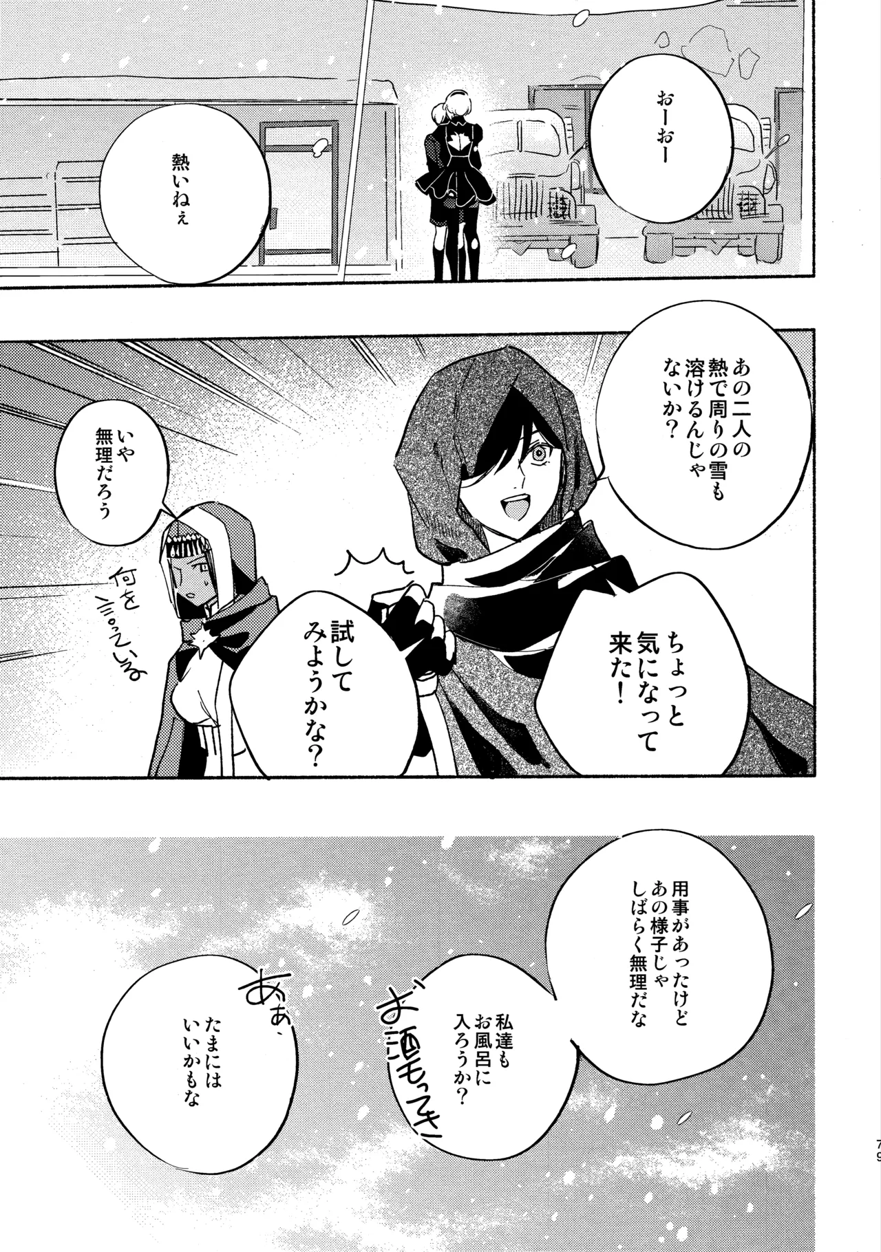 いつか壊れる世界でも Page.79