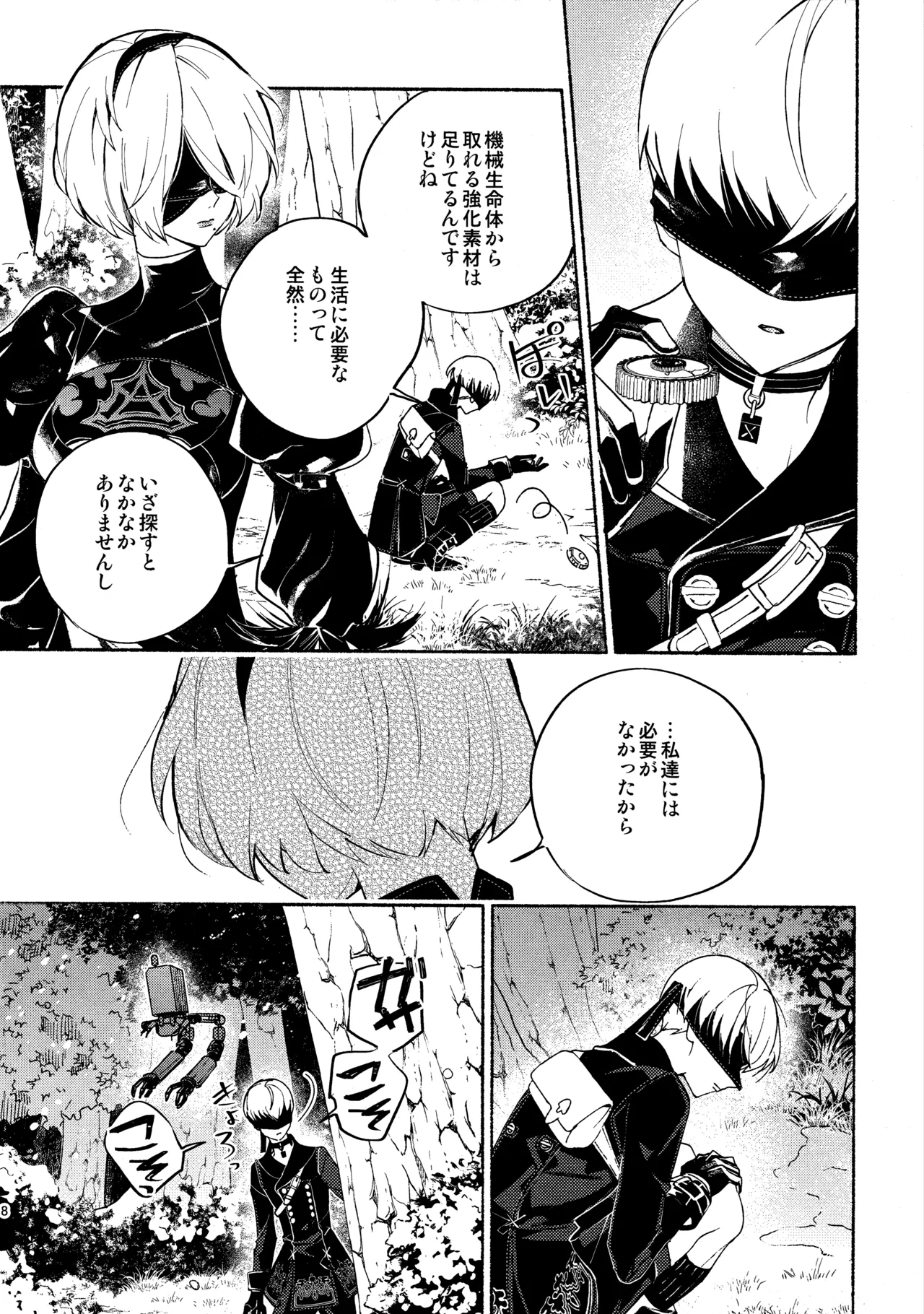 いつか壊れる世界でも Page.8