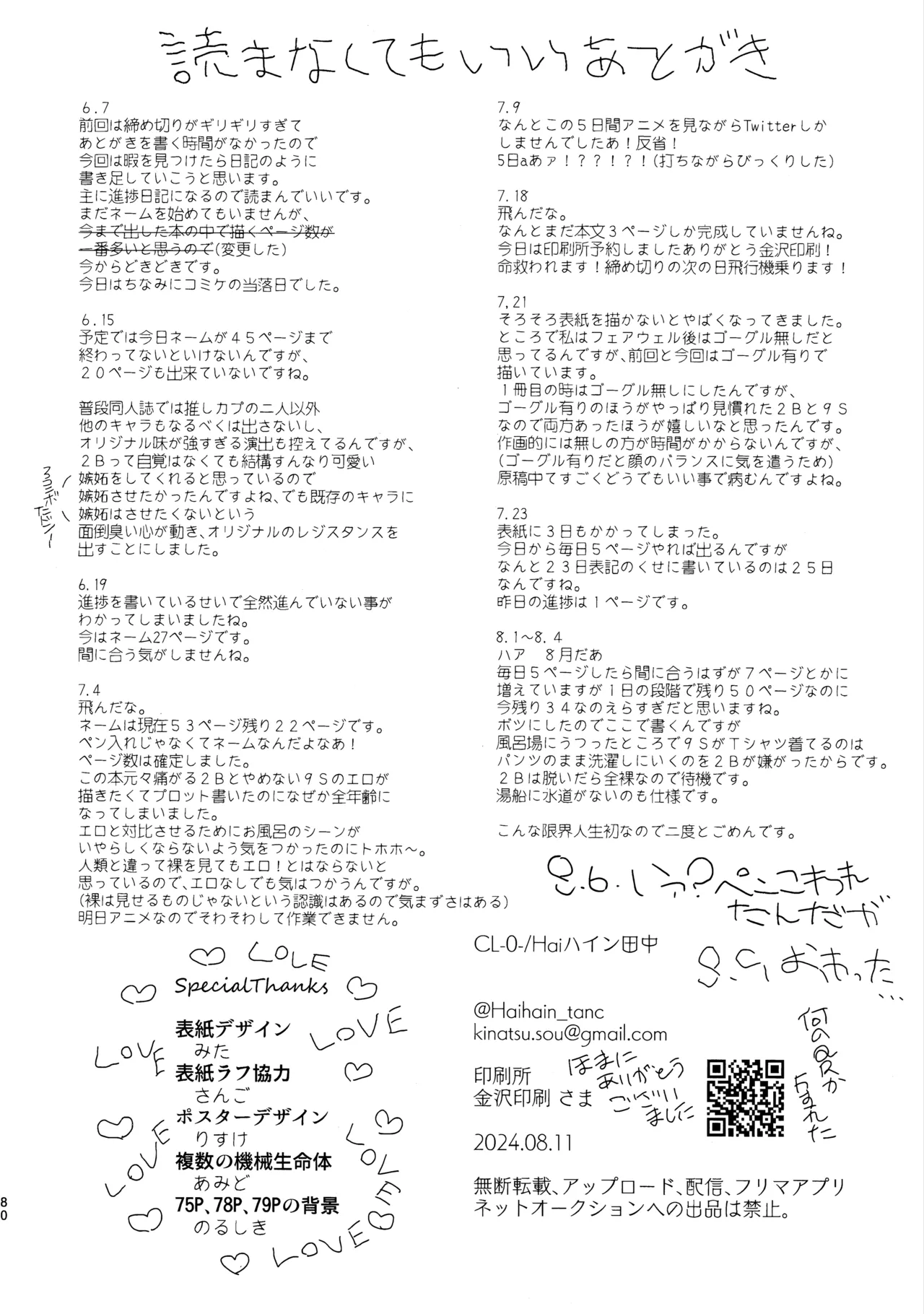 いつか壊れる世界でも Page.80