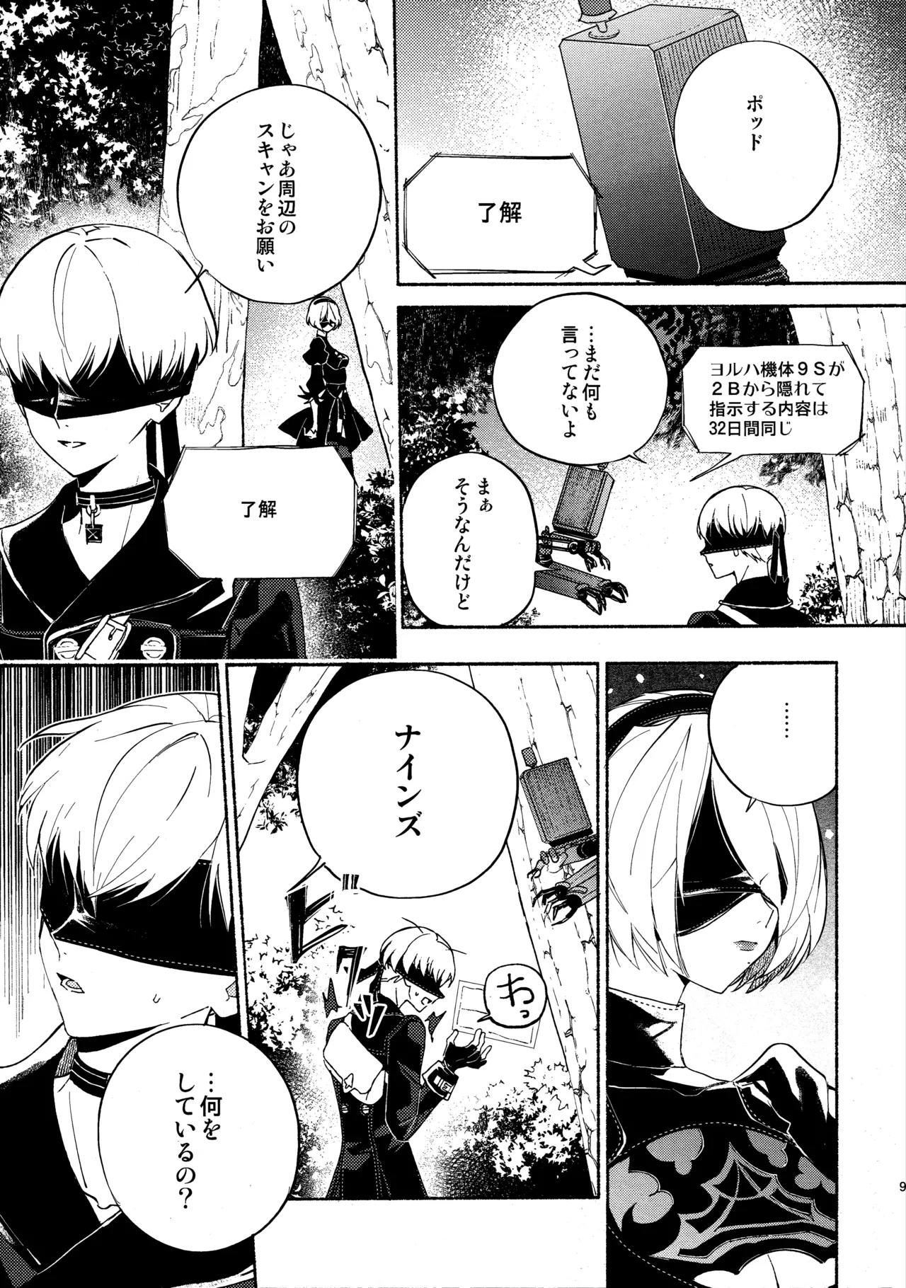 いつか壊れる世界でも Page.9