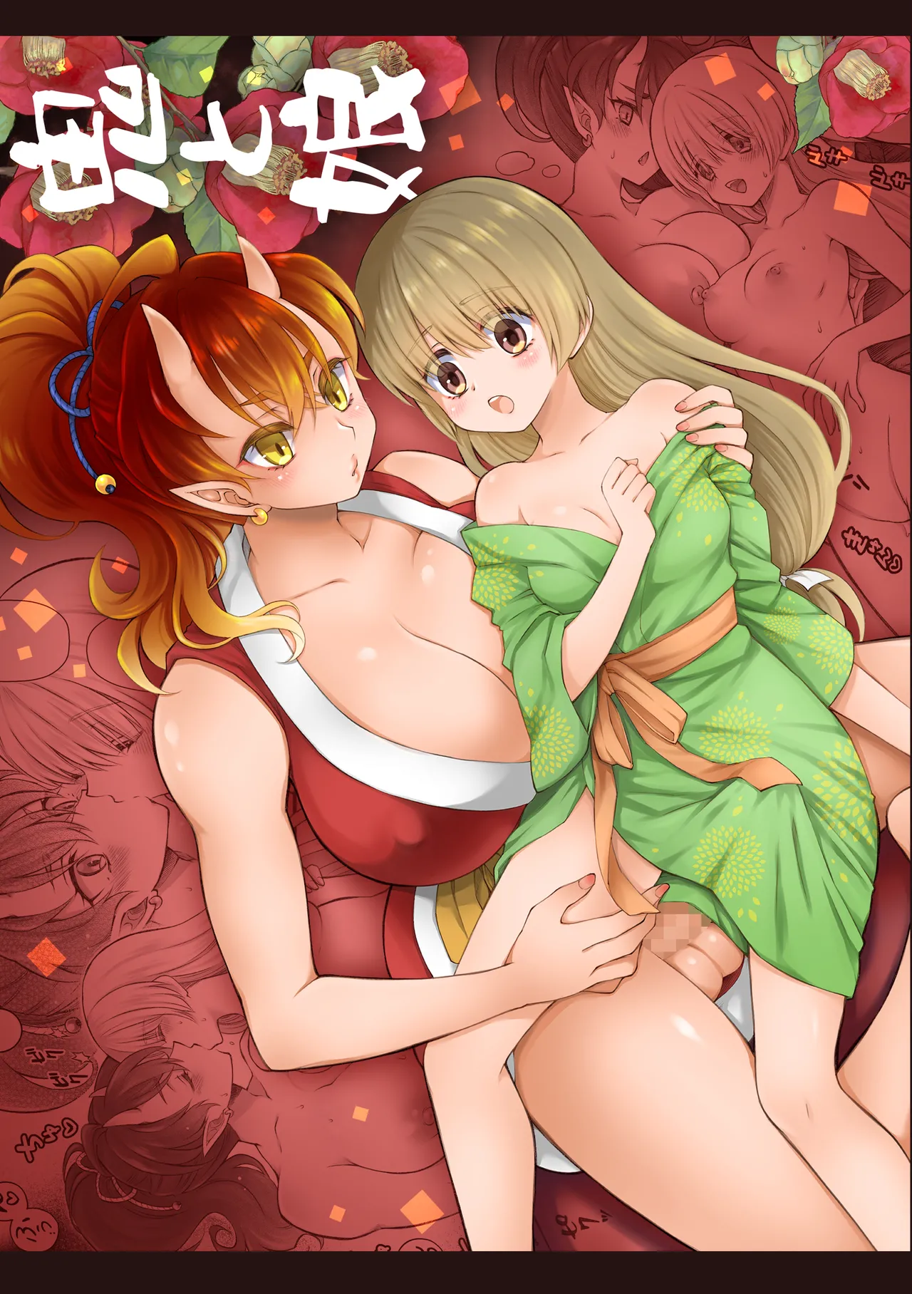 鬼と娘