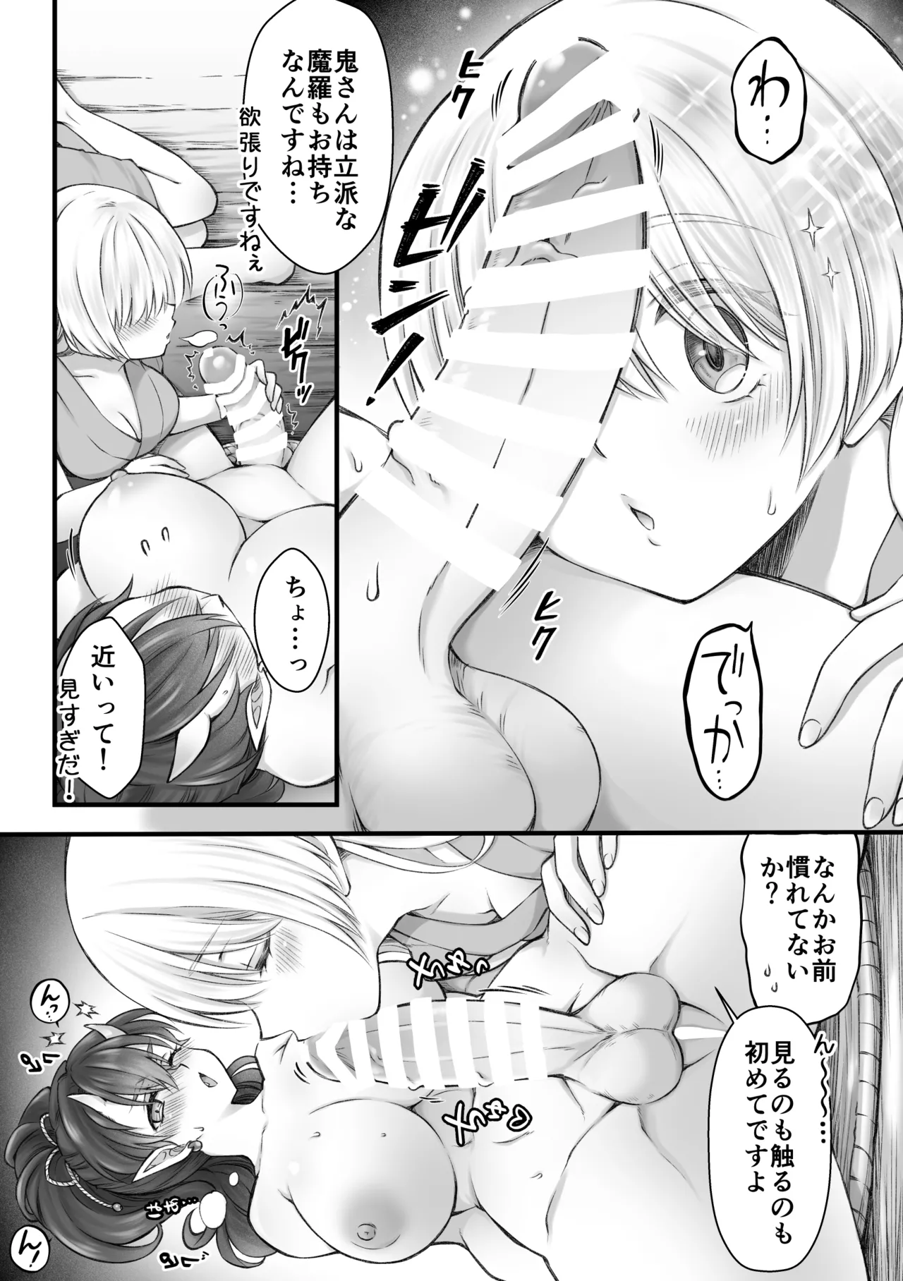 鬼と娘 Page.12