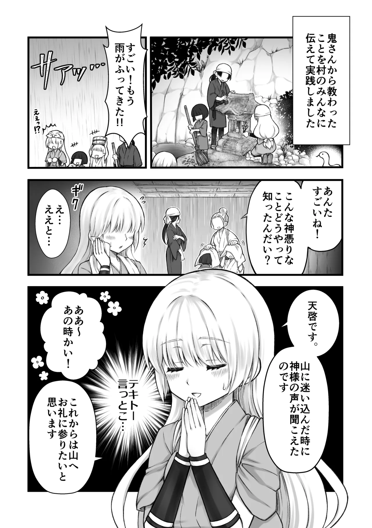 鬼と娘 Page.24