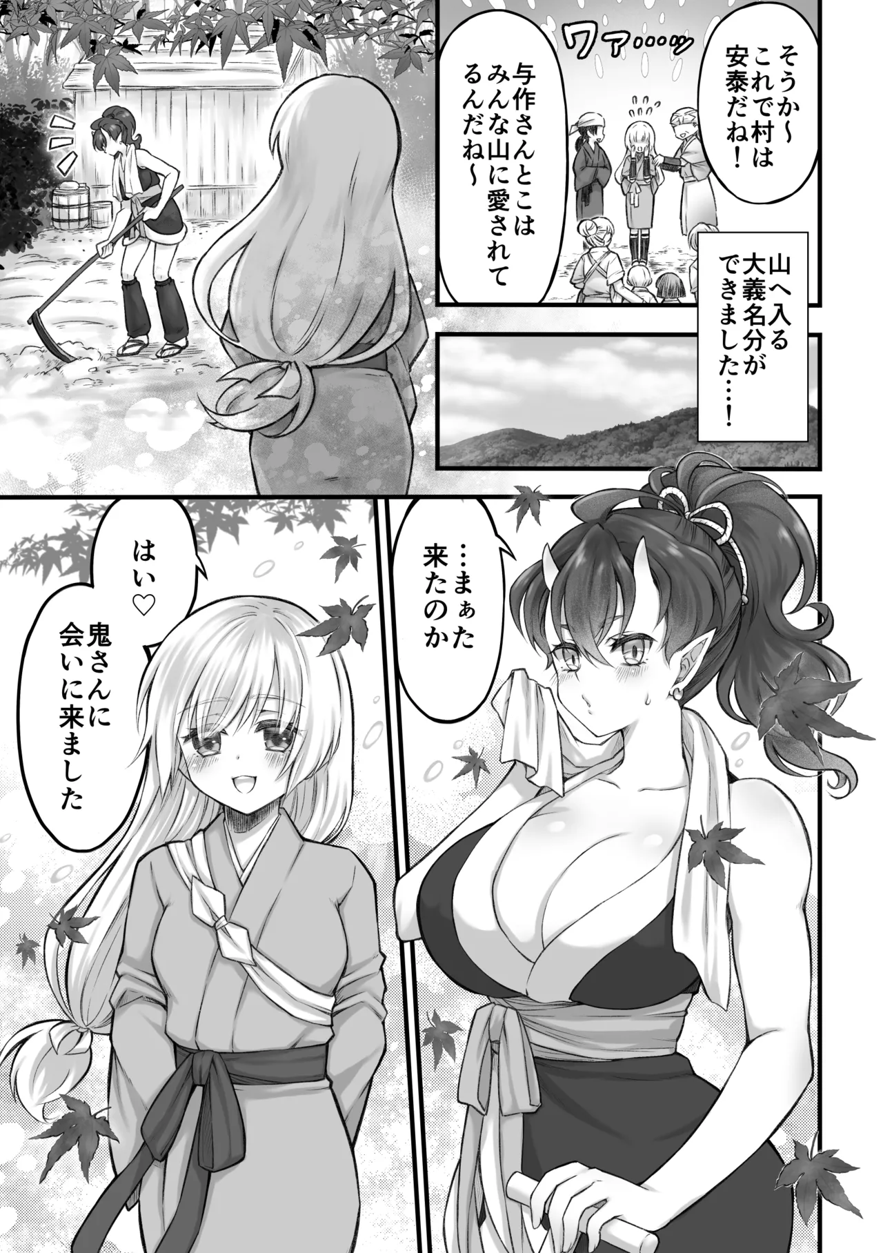 鬼と娘 Page.25