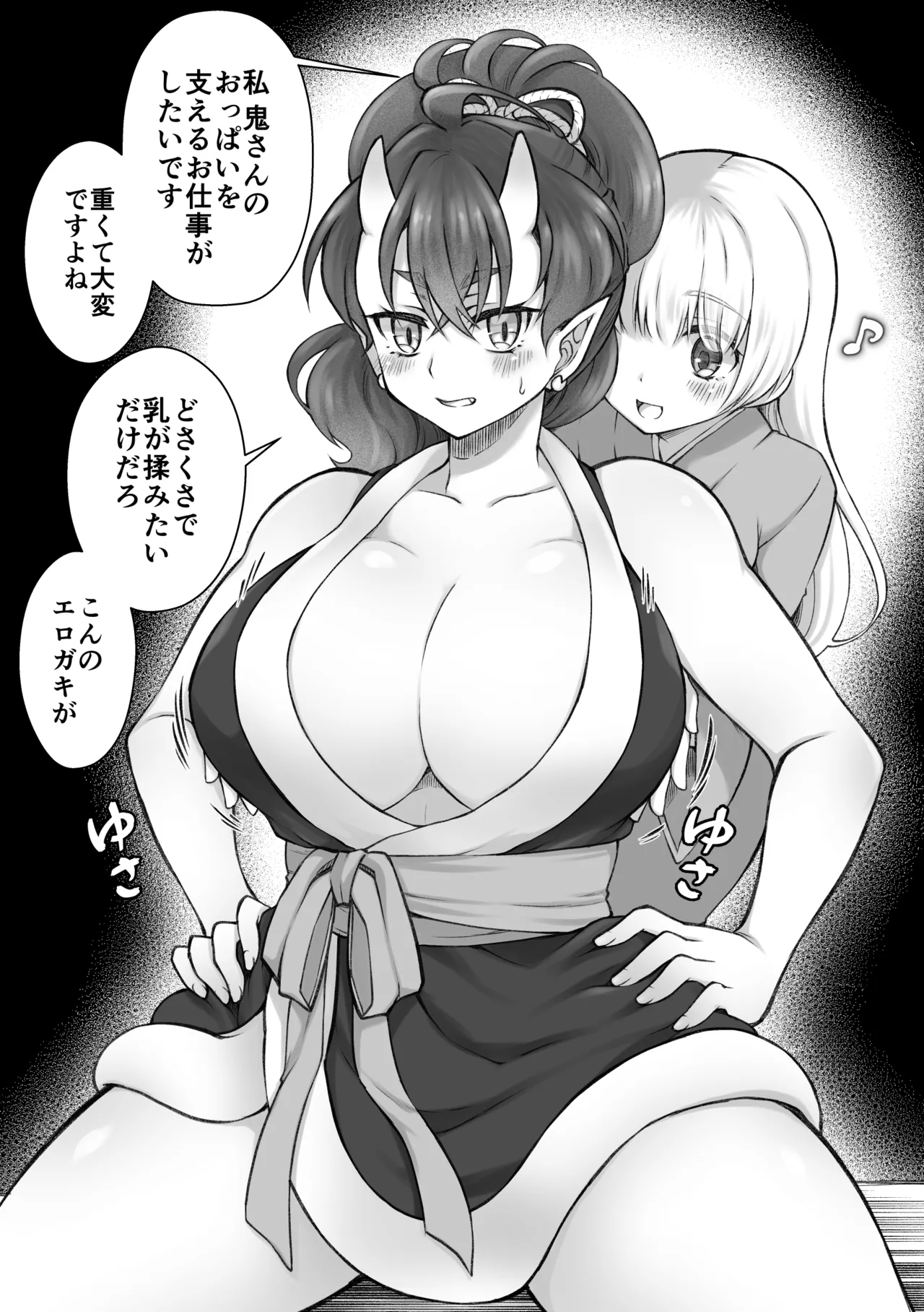 鬼と娘 Page.28