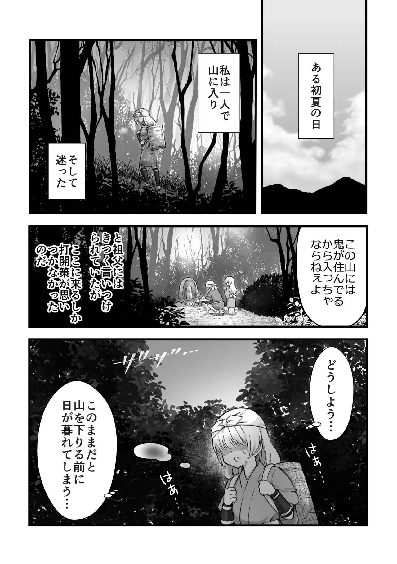 鬼と娘 Page.3