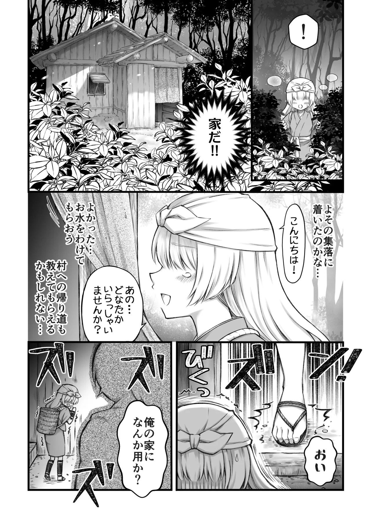 鬼と娘 Page.4