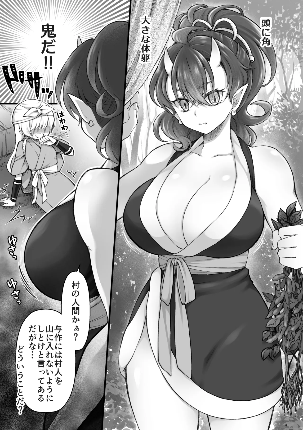 鬼と娘 Page.5