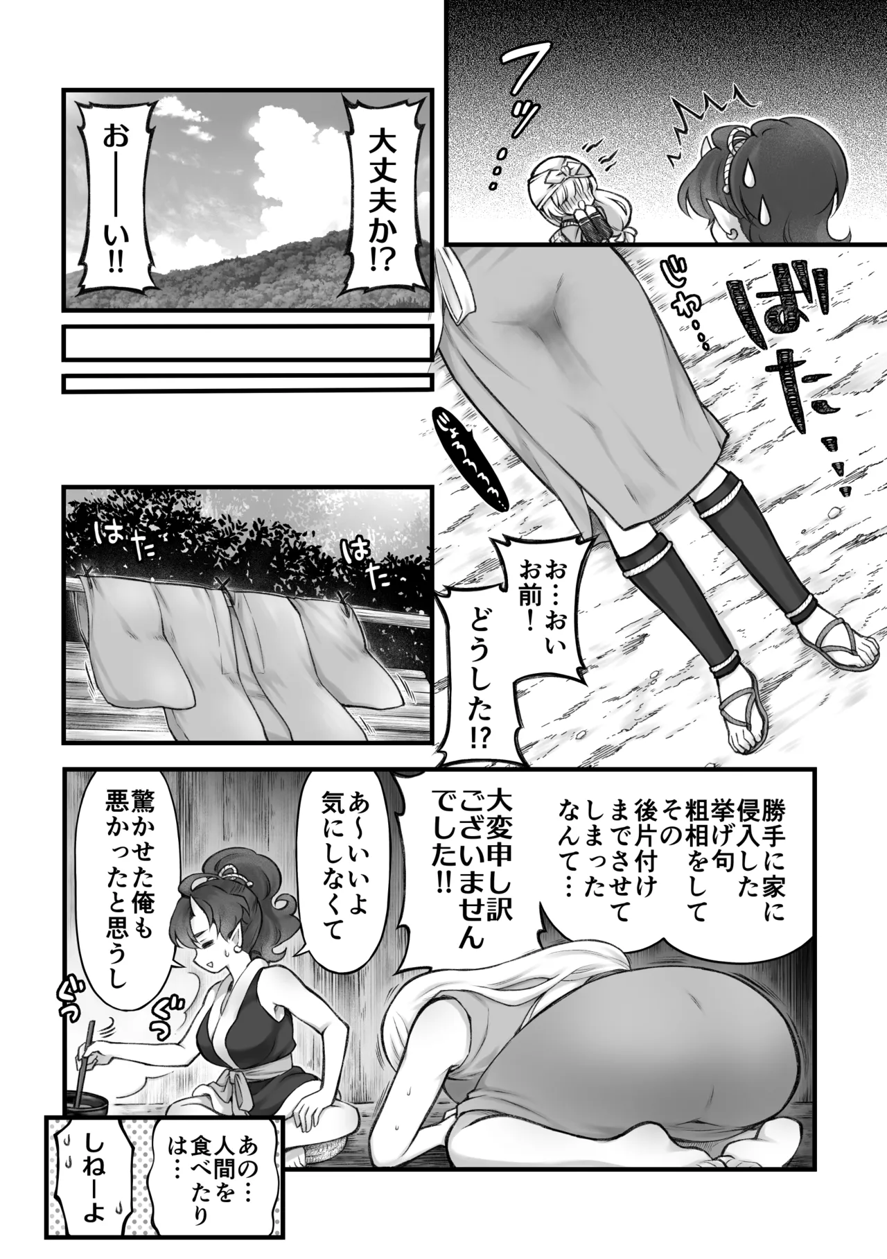 鬼と娘 Page.6