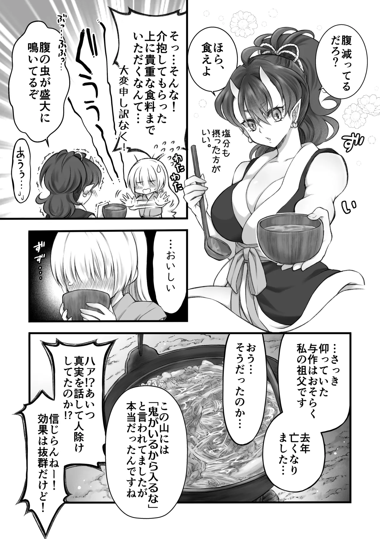 鬼と娘 Page.7