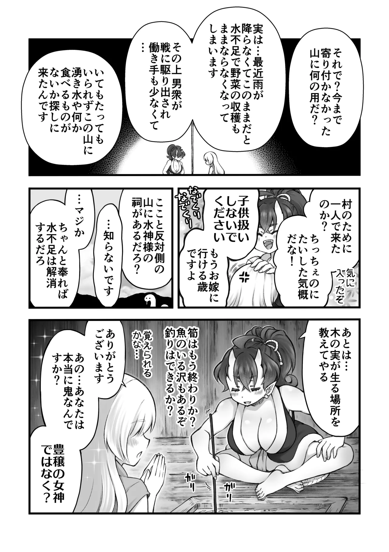 鬼と娘 Page.8