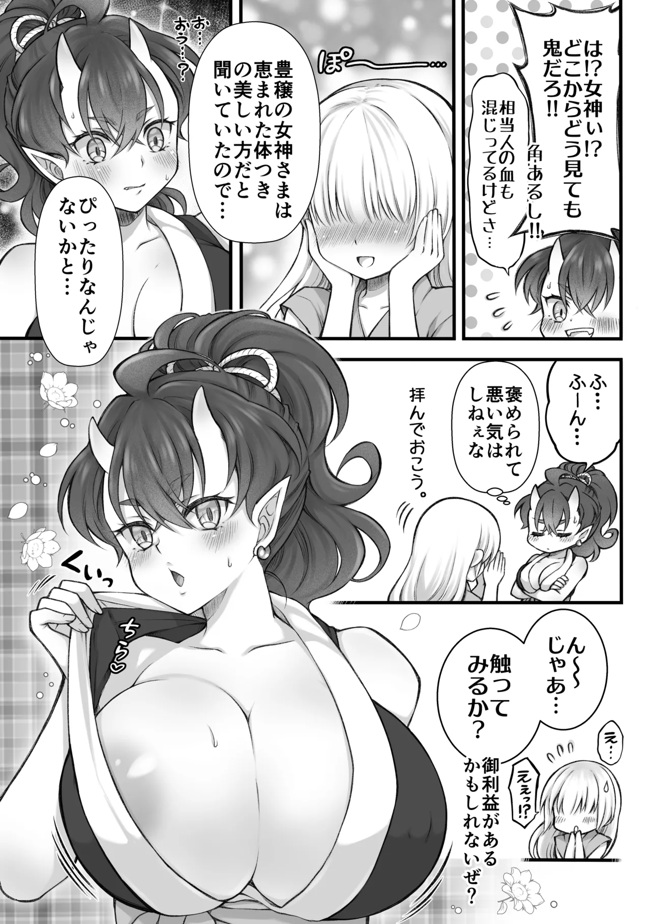 鬼と娘 Page.9