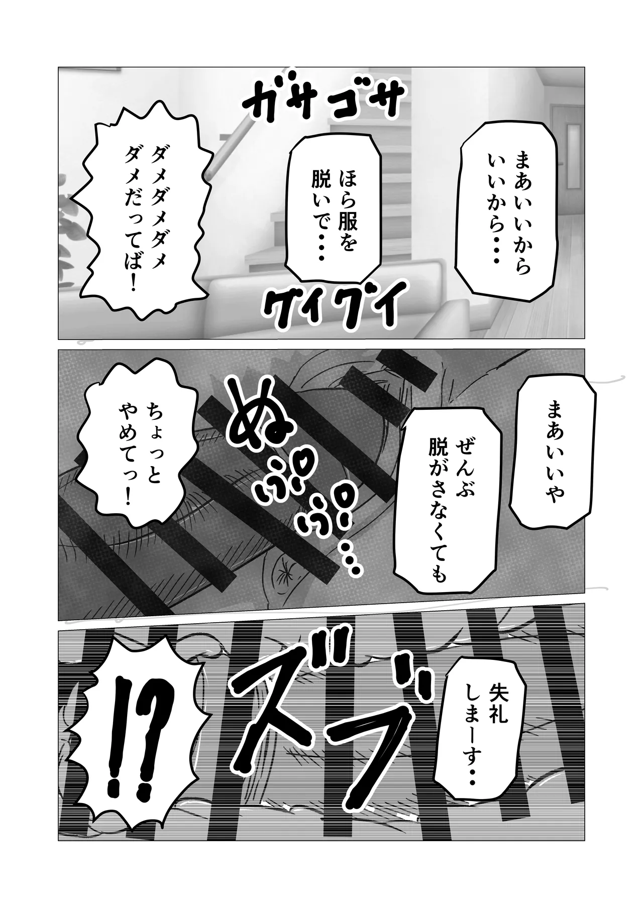 彼女より先に母親に手を出してしまった結果… Page.10