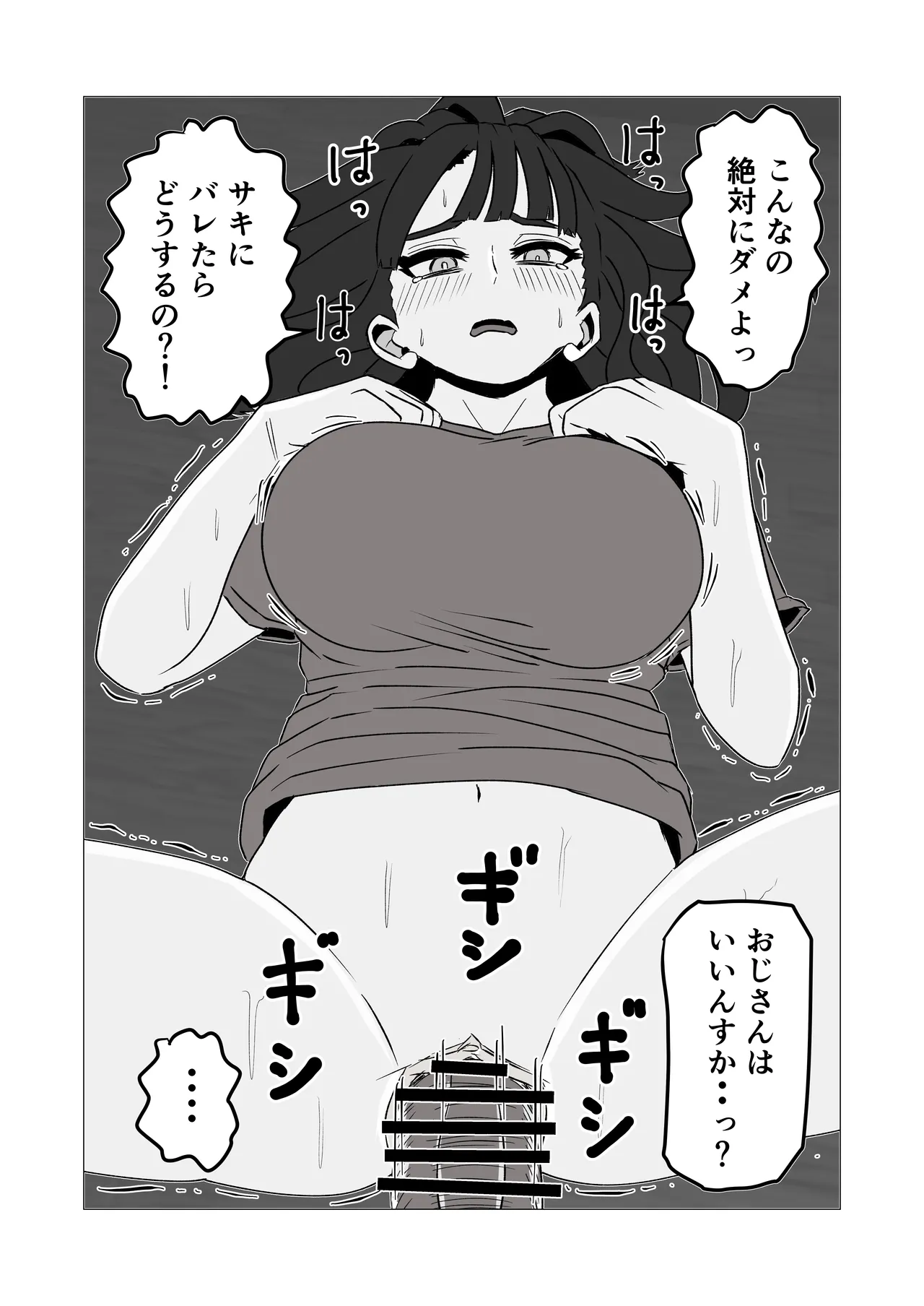 彼女より先に母親に手を出してしまった結果… Page.11
