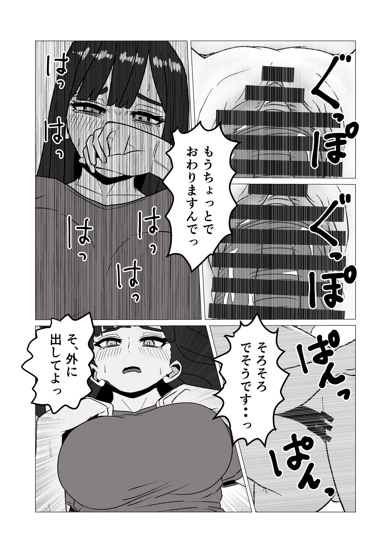 彼女より先に母親に手を出してしまった結果… Page.12