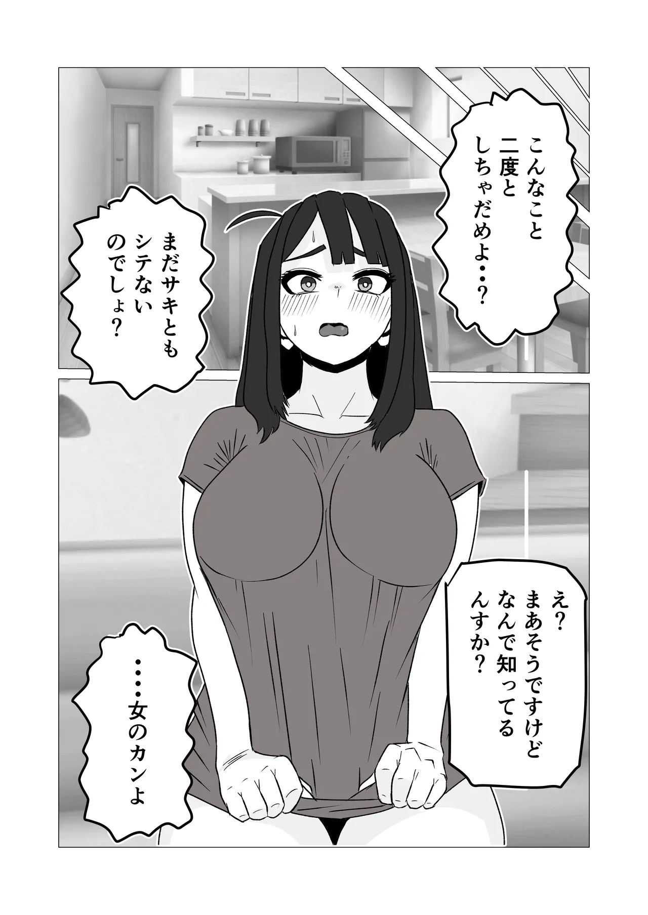 彼女より先に母親に手を出してしまった結果… Page.14
