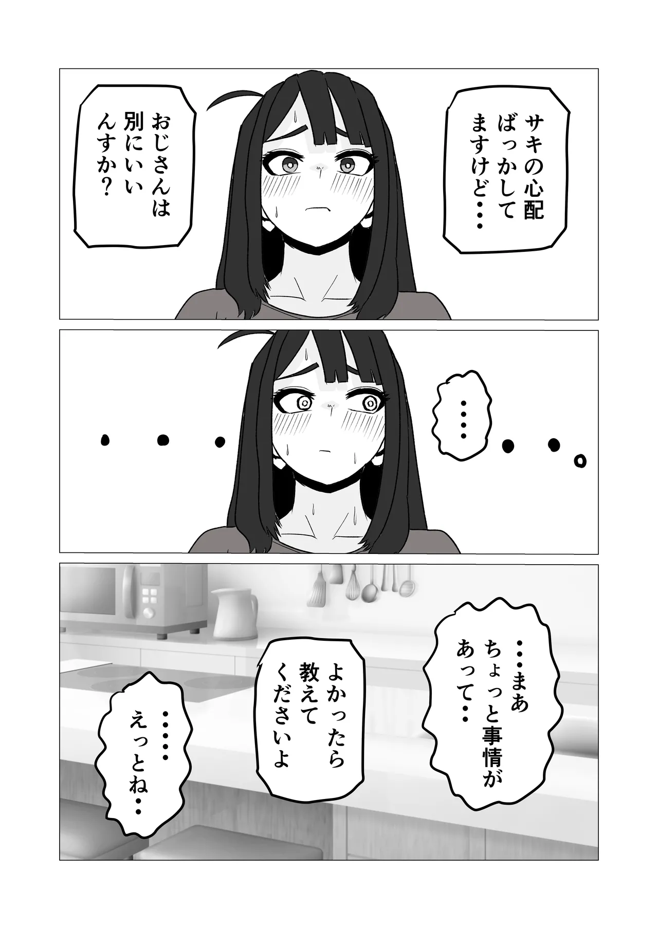 彼女より先に母親に手を出してしまった結果… Page.15