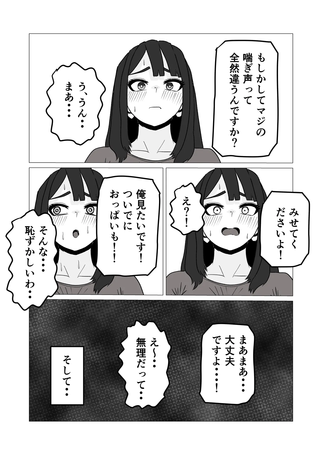 彼女より先に母親に手を出してしまった結果… Page.17
