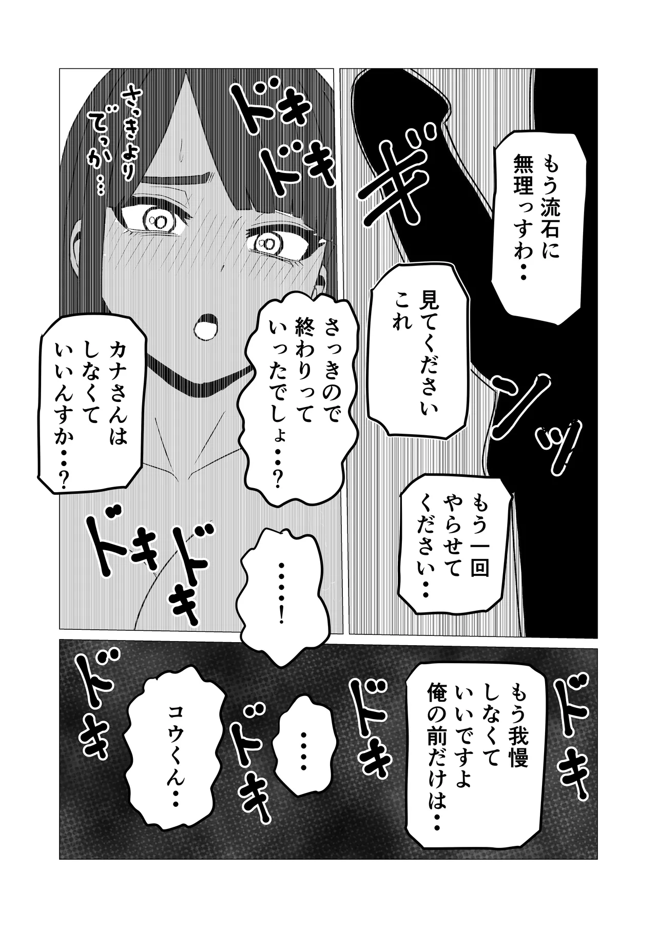 彼女より先に母親に手を出してしまった結果… Page.19