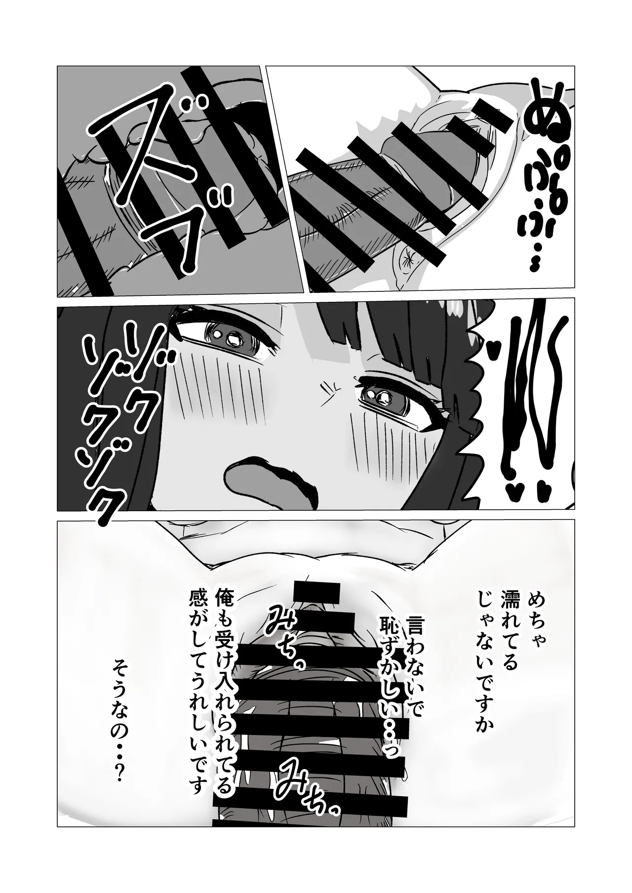 彼女より先に母親に手を出してしまった結果… Page.21