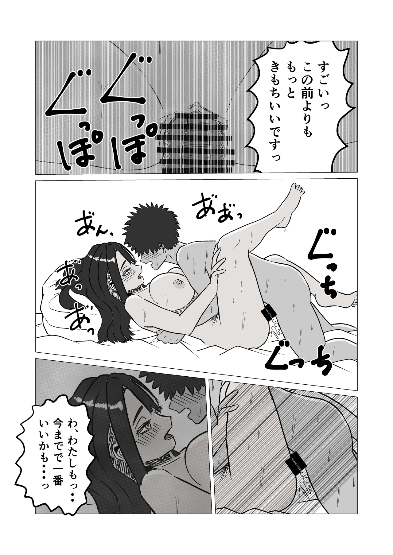 彼女より先に母親に手を出してしまった結果… Page.22