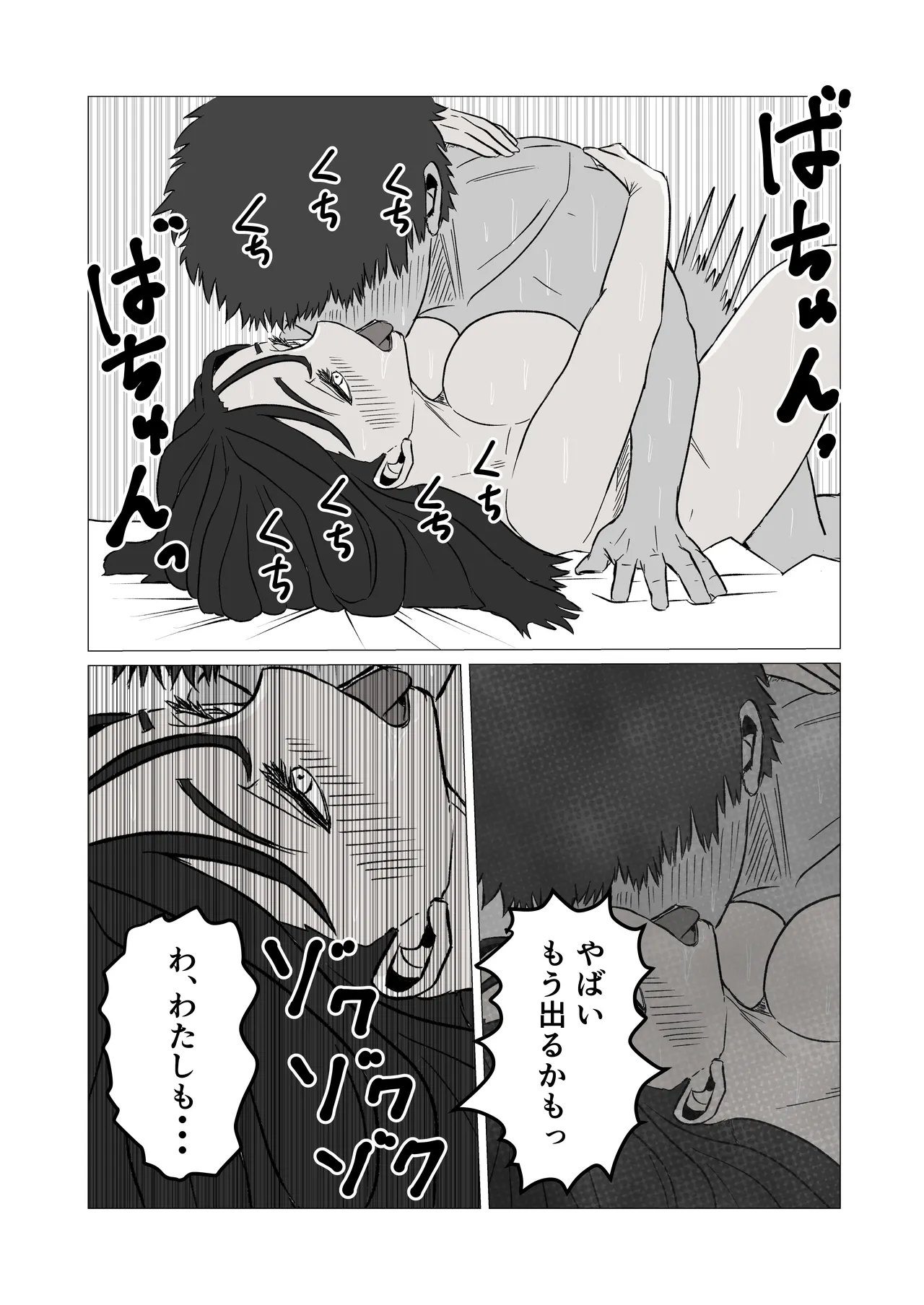 彼女より先に母親に手を出してしまった結果… Page.23