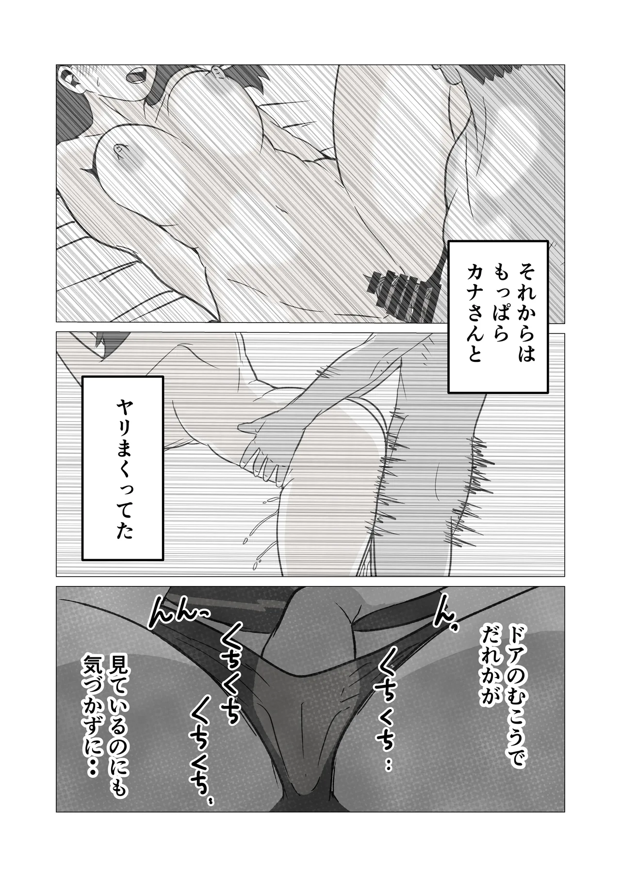 彼女より先に母親に手を出してしまった結果… Page.25