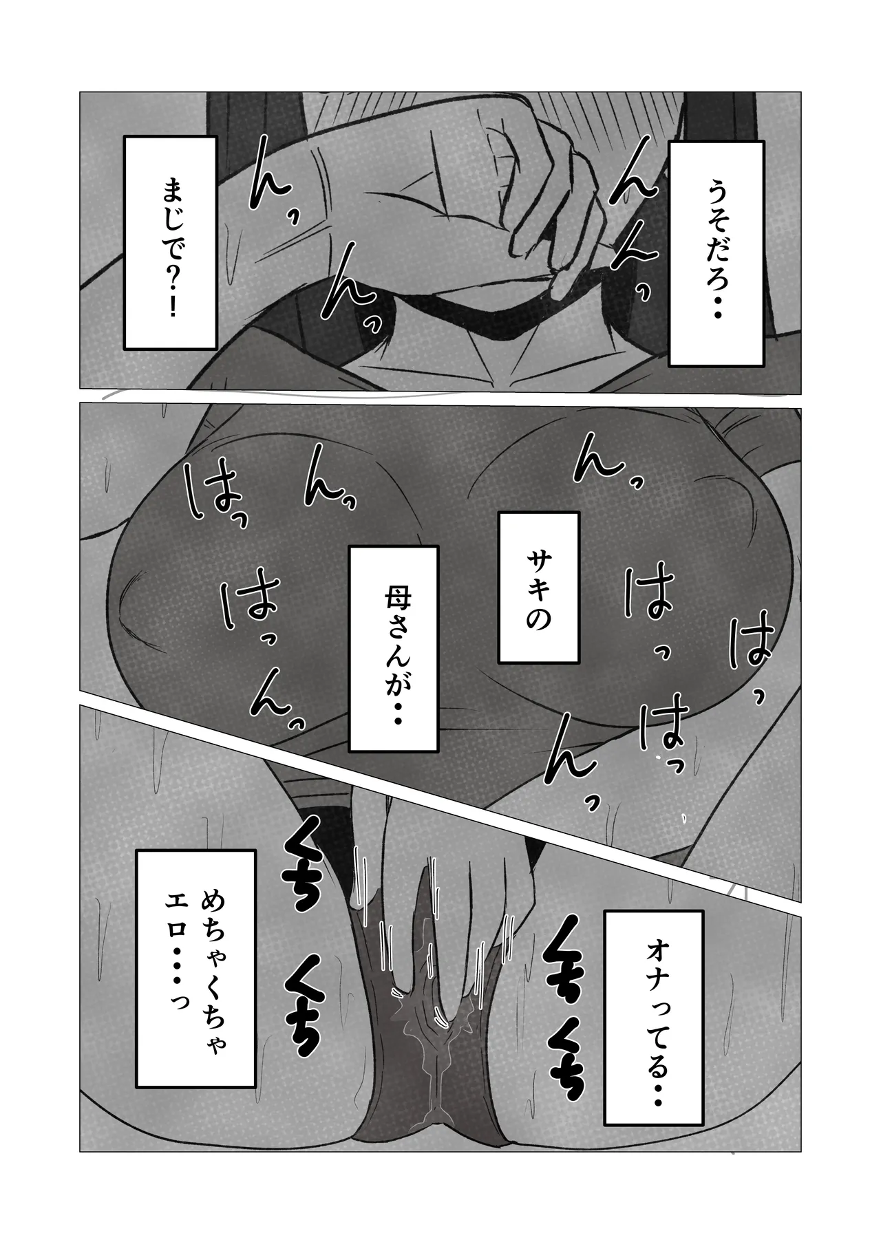 彼女より先に母親に手を出してしまった結果… Page.5