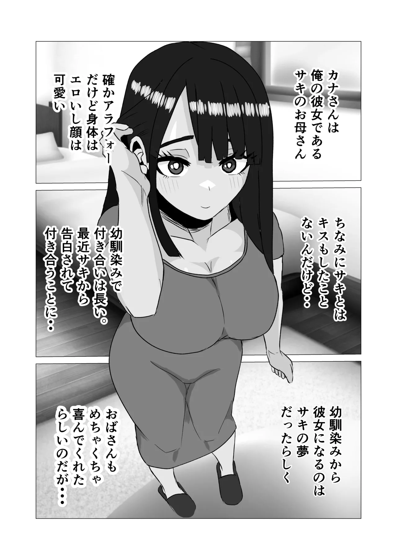 彼女より先に母親に手を出してしまった結果… Page.7