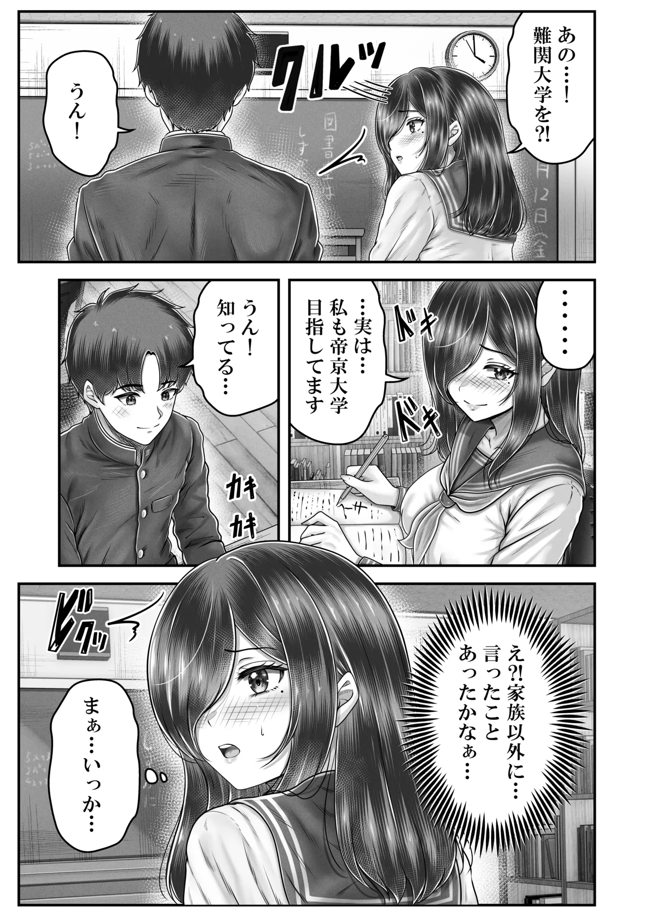 その年の離れた黒髪姉妹とお〇こする話メモリーズ〜実咲の過去前編〜 Page.11