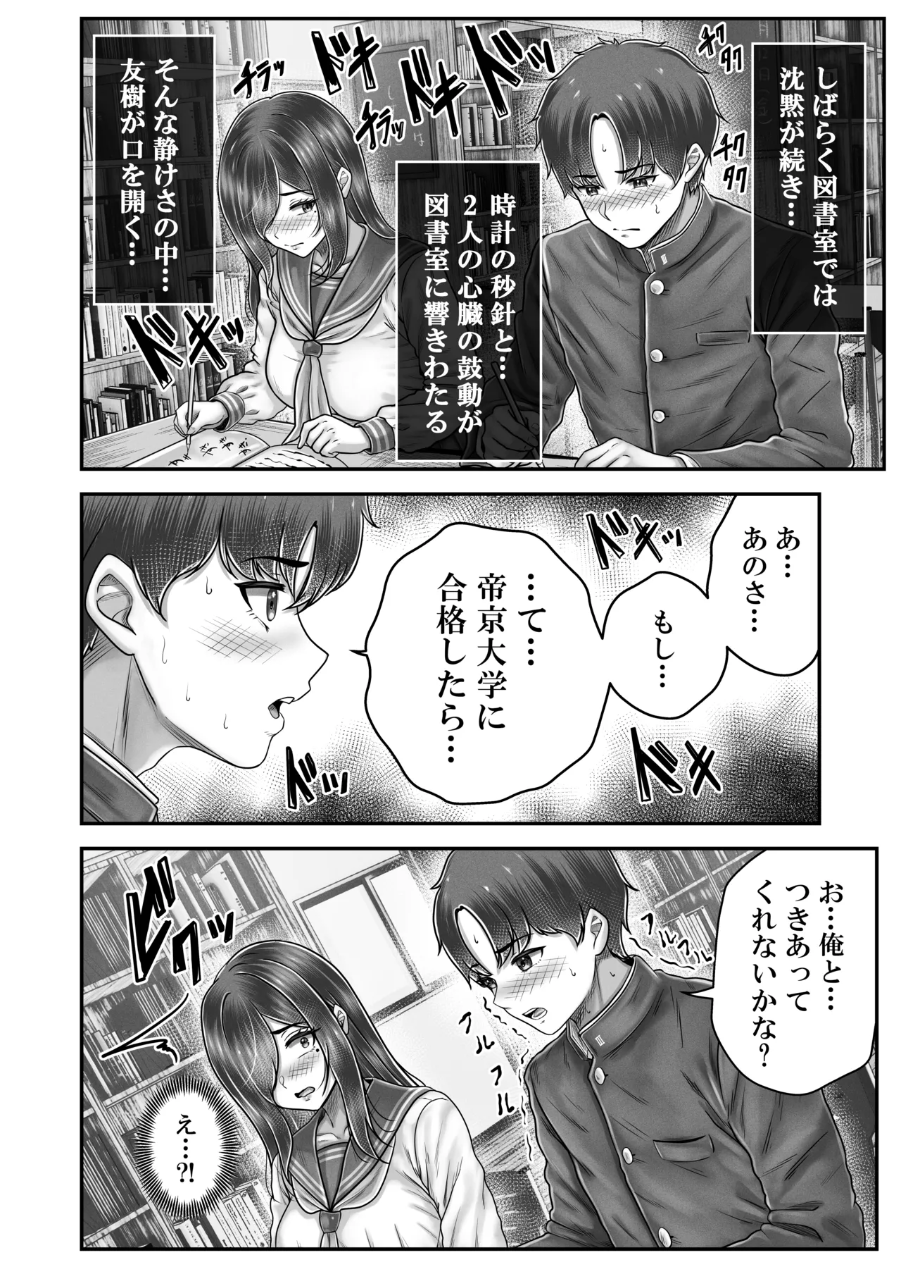 その年の離れた黒髪姉妹とお〇こする話メモリーズ〜実咲の過去前編〜 Page.12