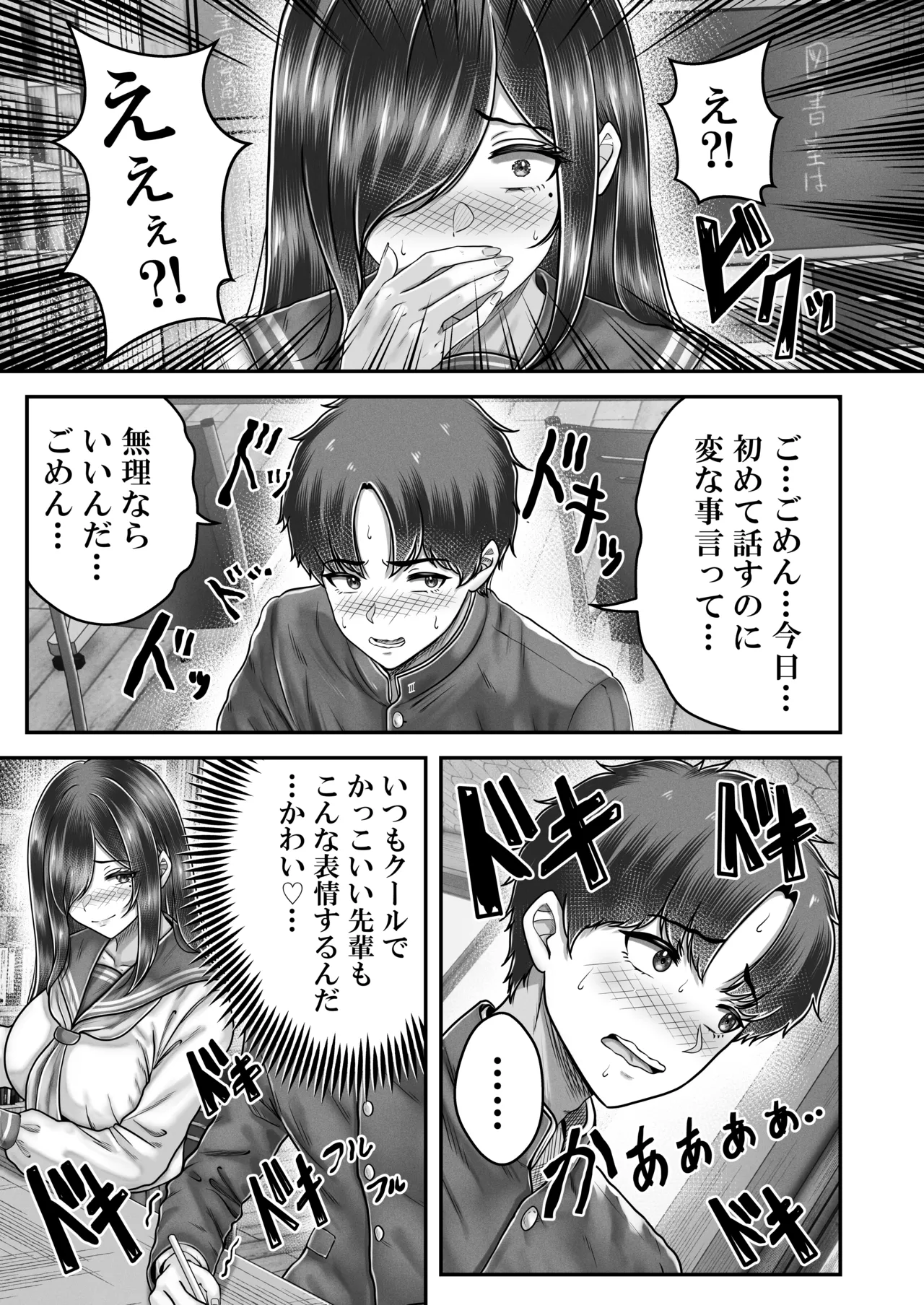 その年の離れた黒髪姉妹とお〇こする話メモリーズ〜実咲の過去前編〜 Page.13