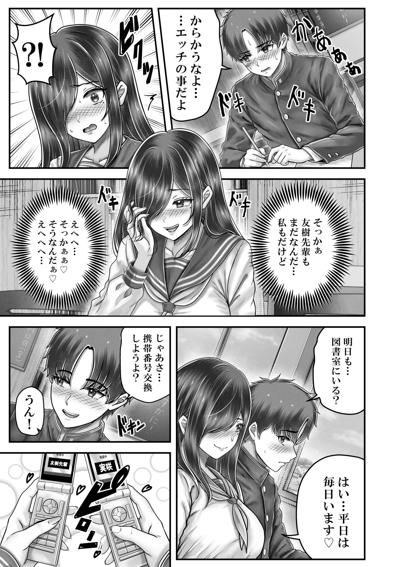 その年の離れた黒髪姉妹とお〇こする話メモリーズ〜実咲の過去前編〜 Page.15