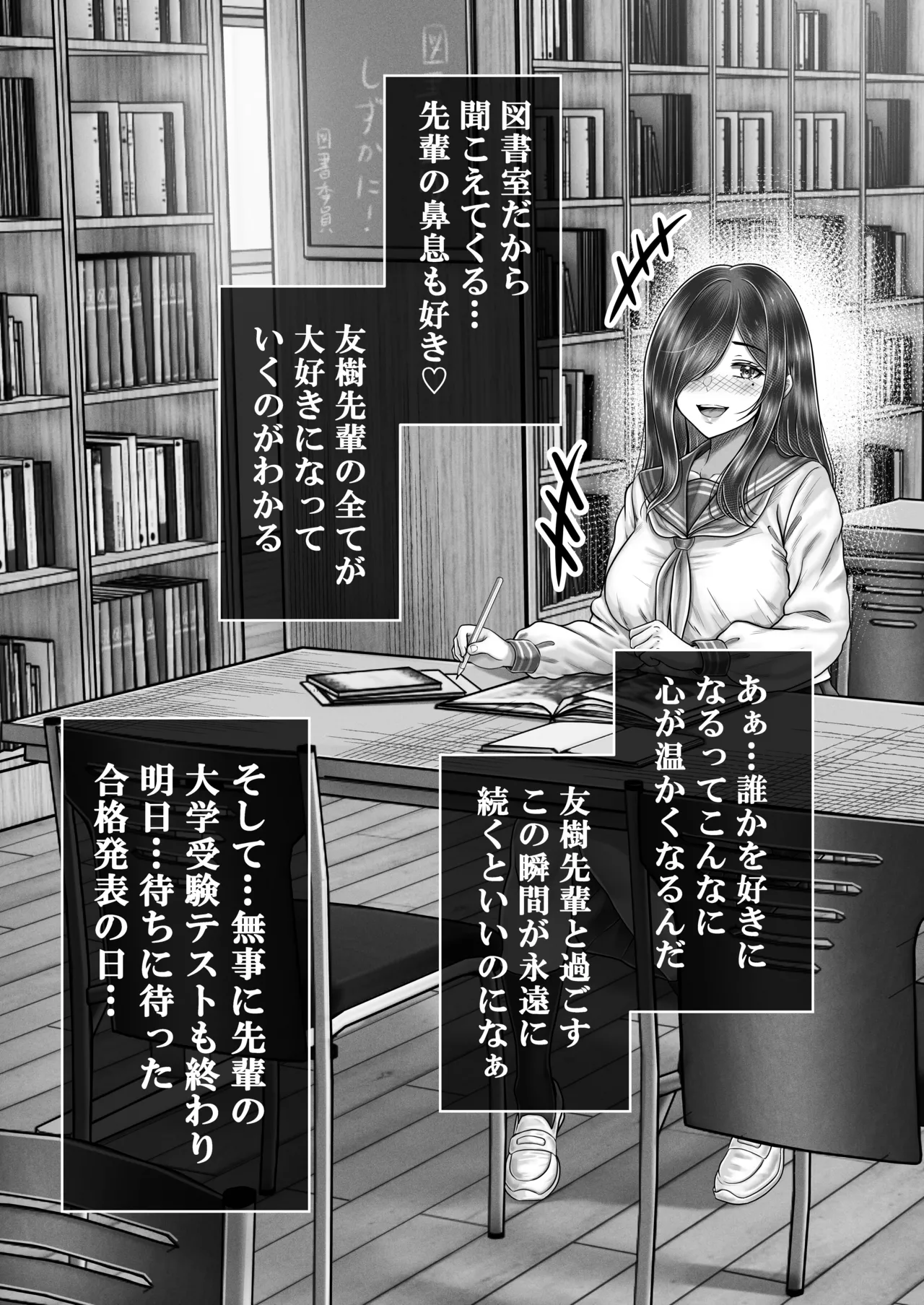 その年の離れた黒髪姉妹とお〇こする話メモリーズ〜実咲の過去前編〜 Page.17
