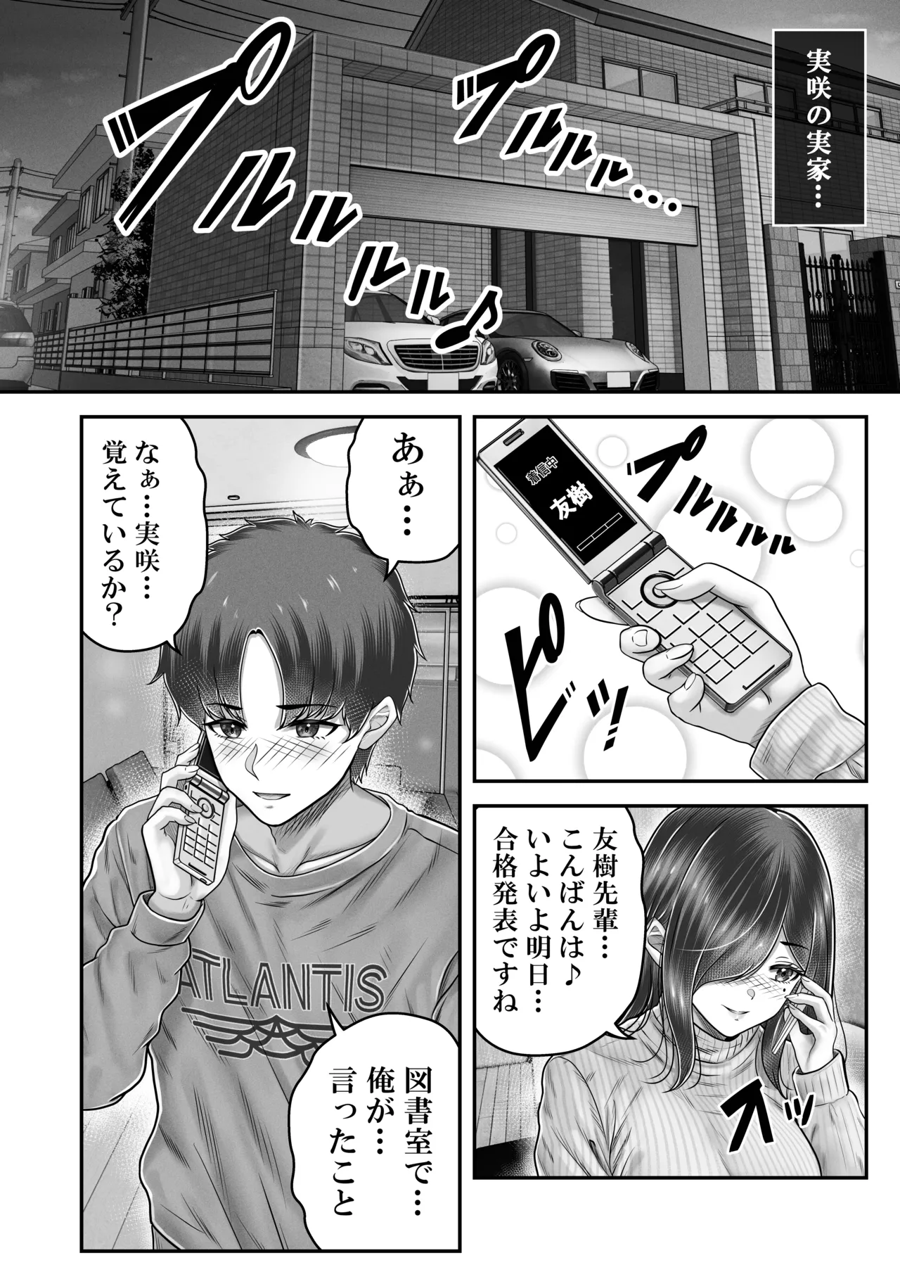 その年の離れた黒髪姉妹とお〇こする話メモリーズ〜実咲の過去前編〜 Page.18