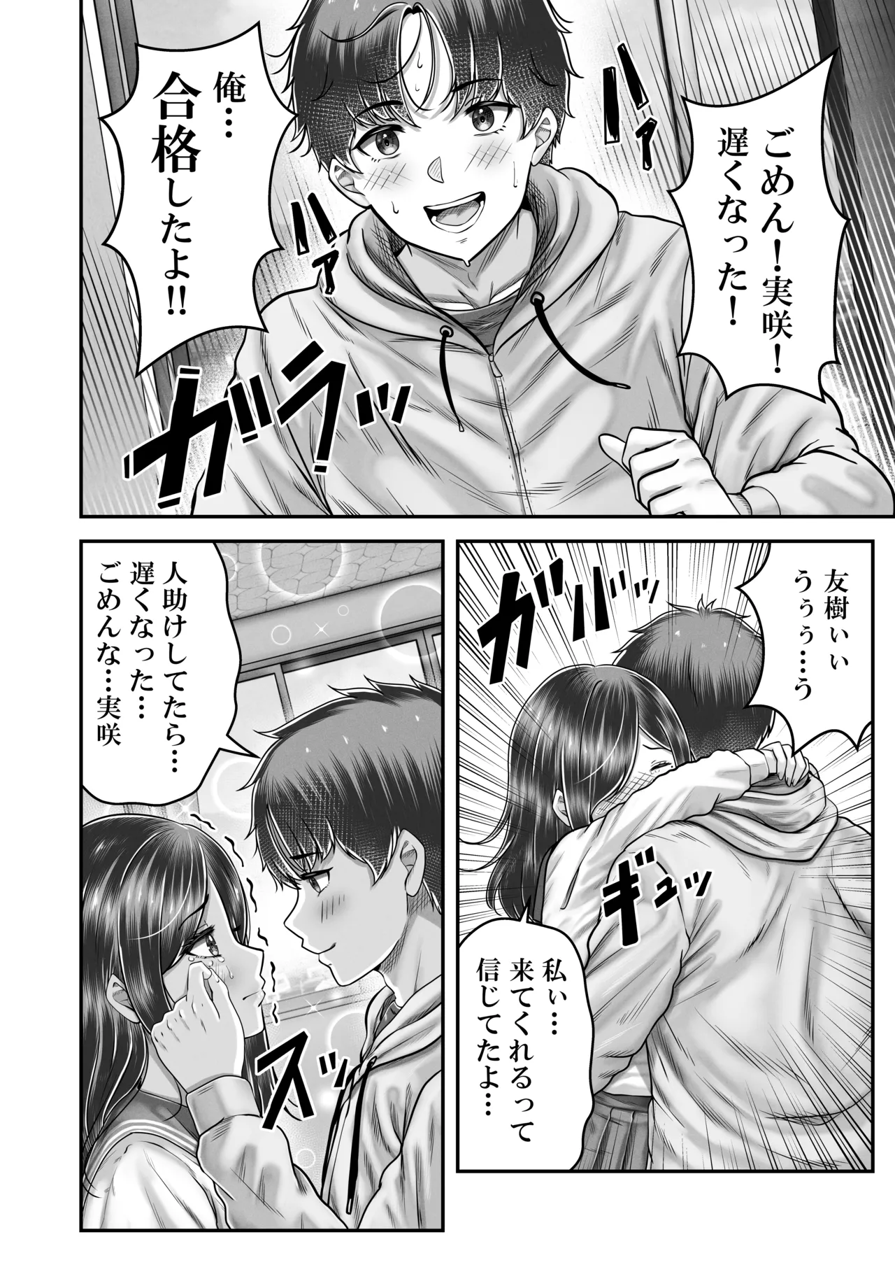 その年の離れた黒髪姉妹とお〇こする話メモリーズ〜実咲の過去前編〜 Page.22