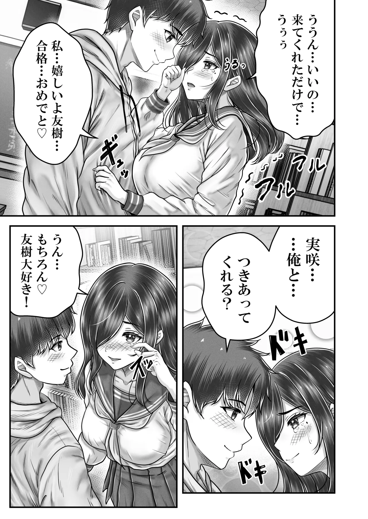 その年の離れた黒髪姉妹とお〇こする話メモリーズ〜実咲の過去前編〜 Page.23