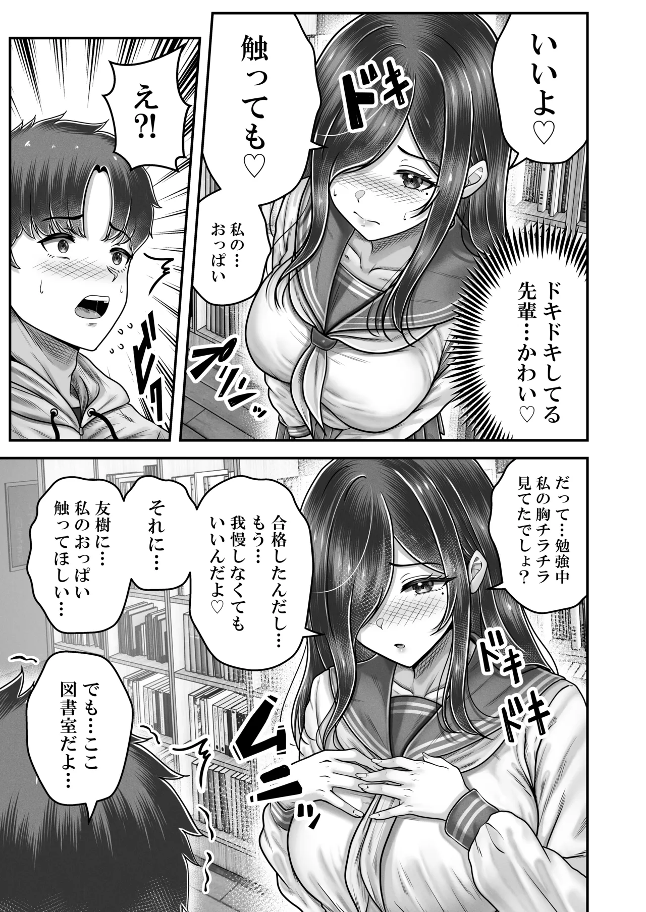 その年の離れた黒髪姉妹とお〇こする話メモリーズ〜実咲の過去前編〜 Page.25